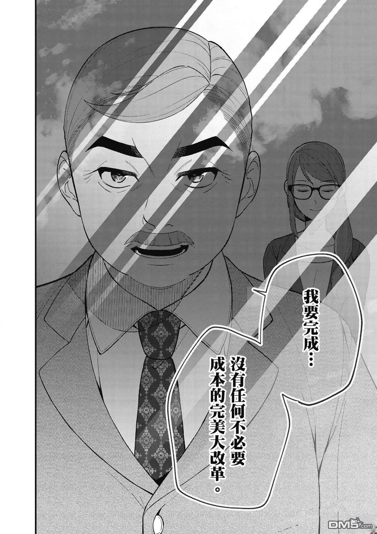 咦，一手包办公司系统的我被开除了吗？ 第1卷 第31页