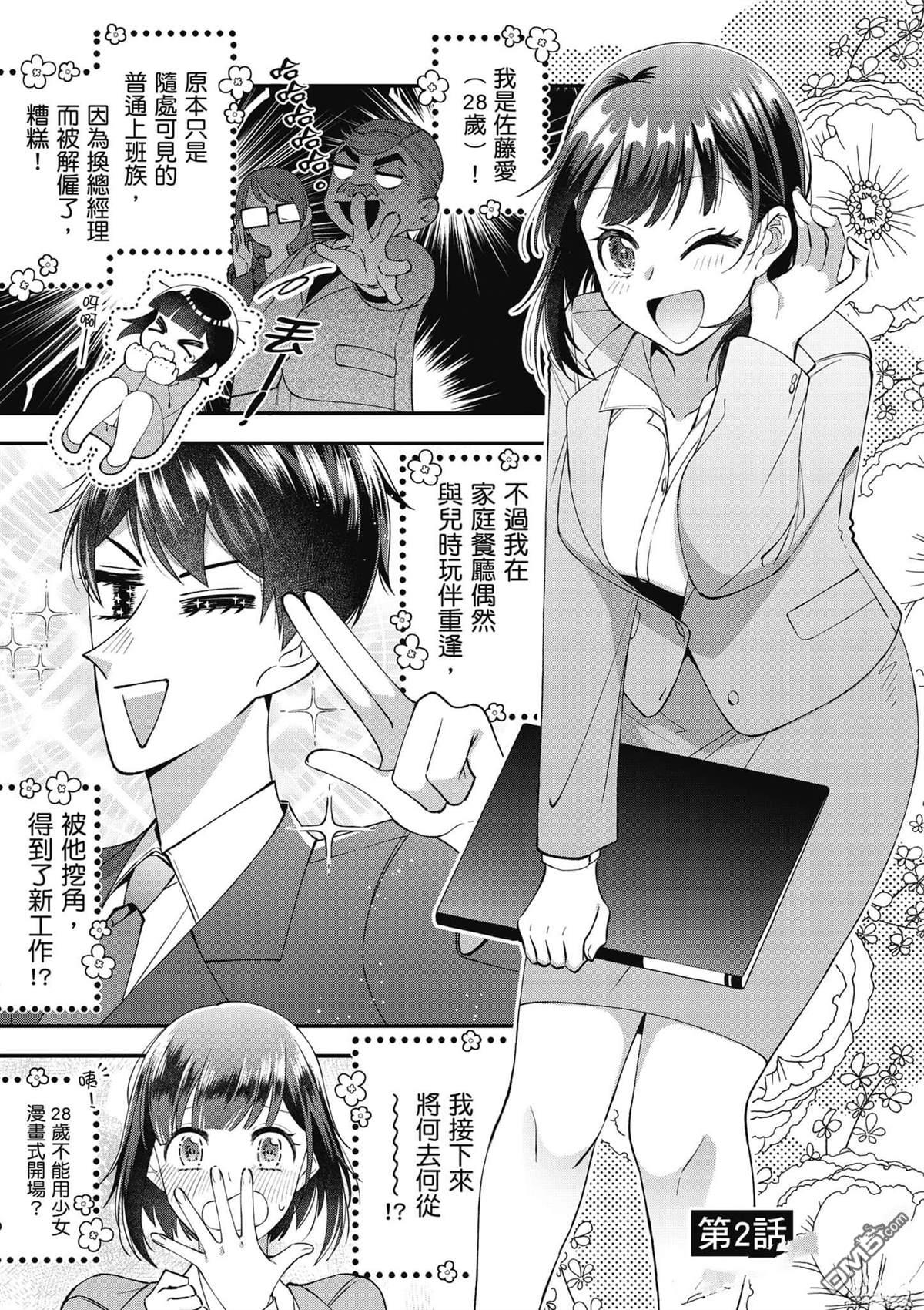 咦，一手包办公司系统的我被开除了吗？ 第1卷 第32页