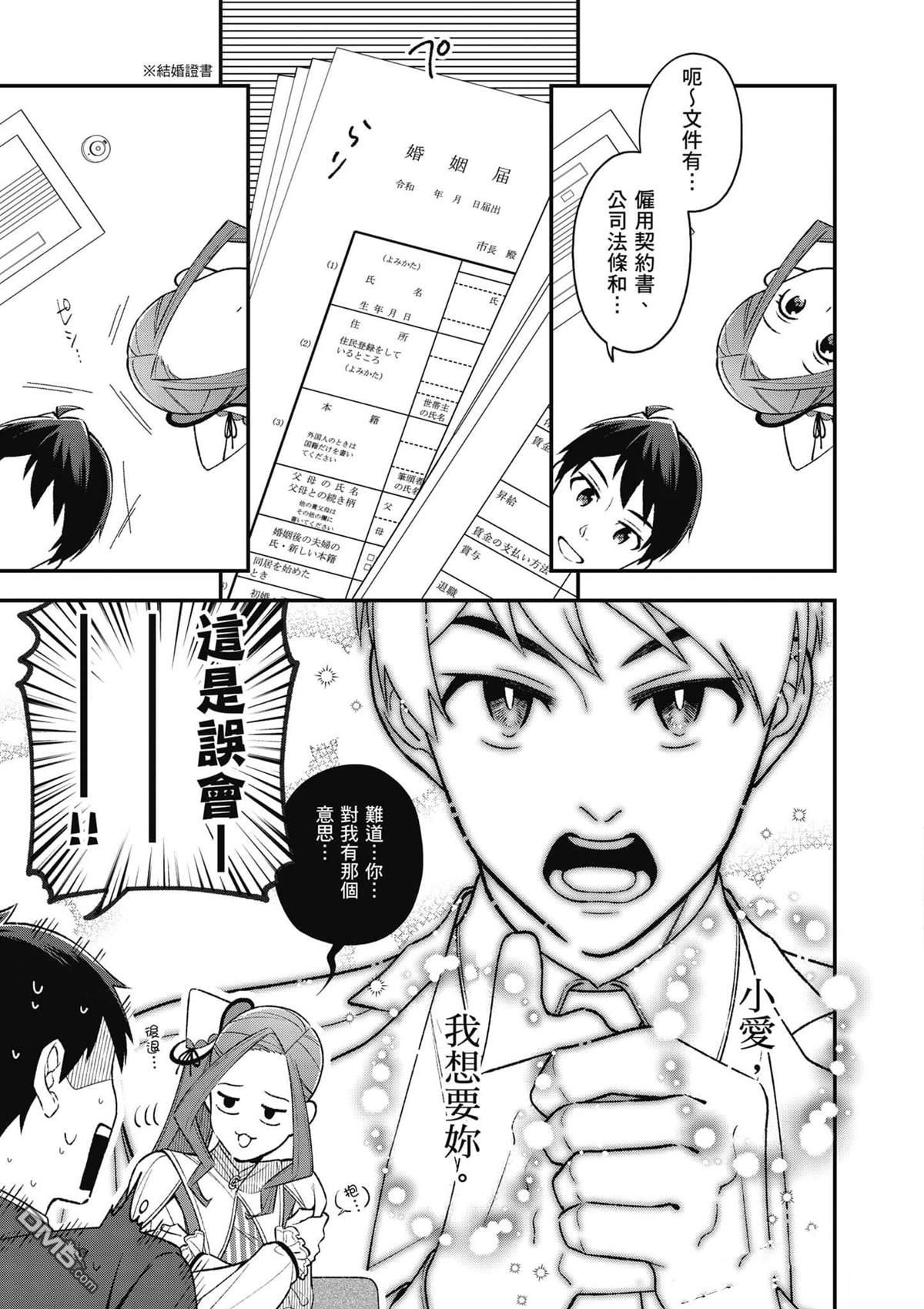 咦，一手包办公司系统的我被开除了吗？ 第1卷 第34页