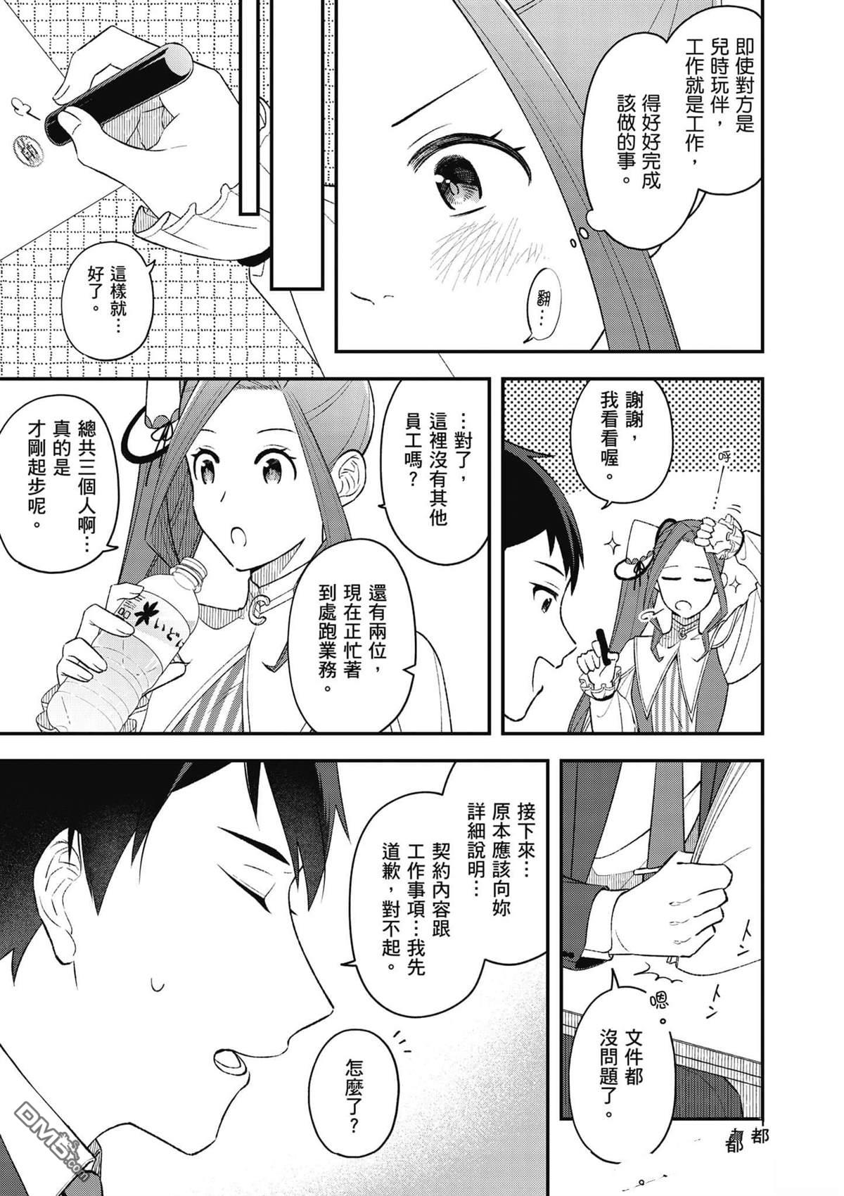 咦，一手包办公司系统的我被开除了吗？ 第1卷 第36页