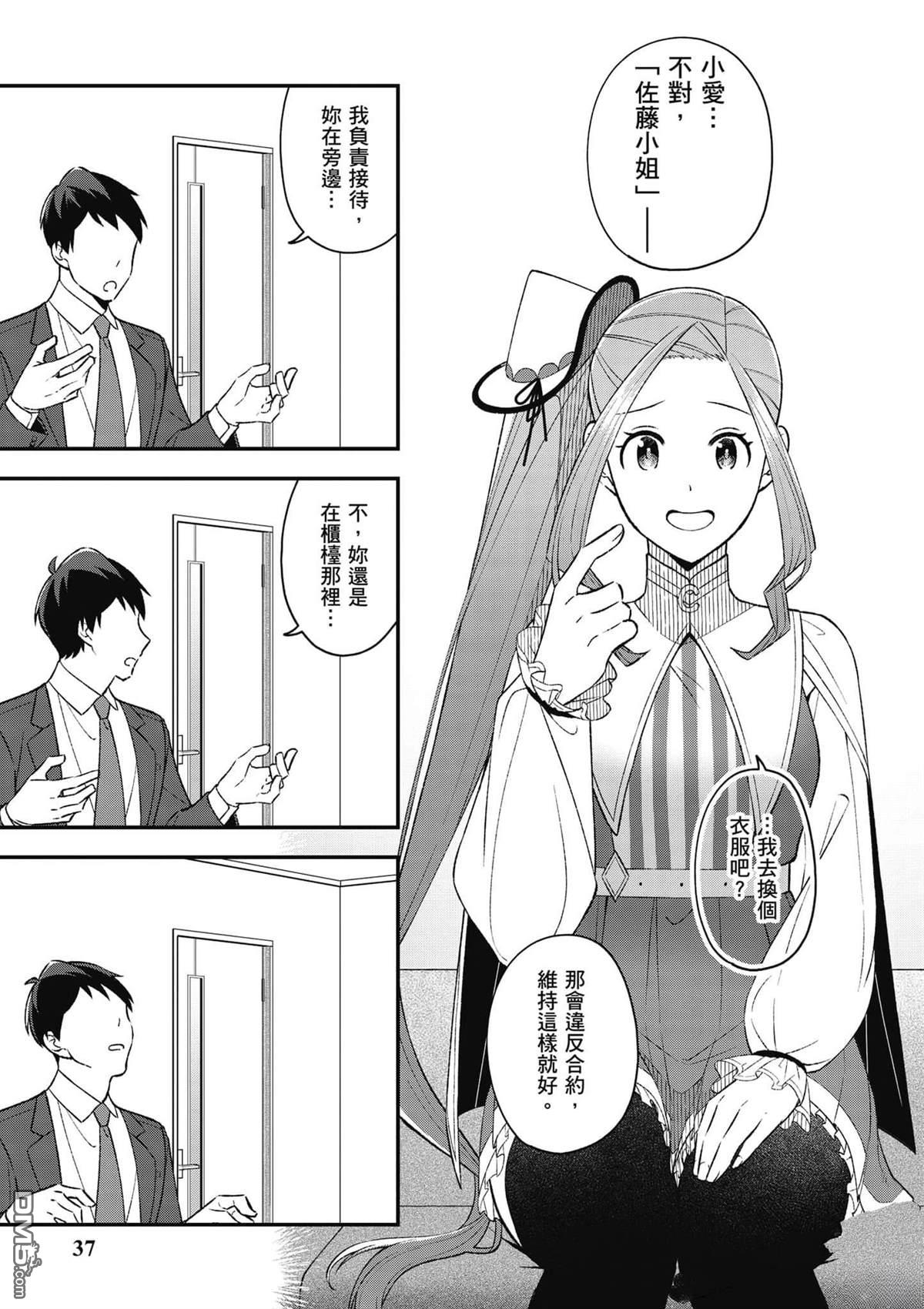 咦，一手包办公司系统的我被开除了吗？ 第1卷 第38页