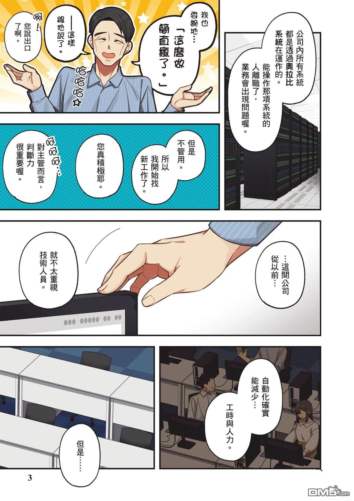咦，一手包办公司系统的我被开除了吗？ 第1卷 第4页