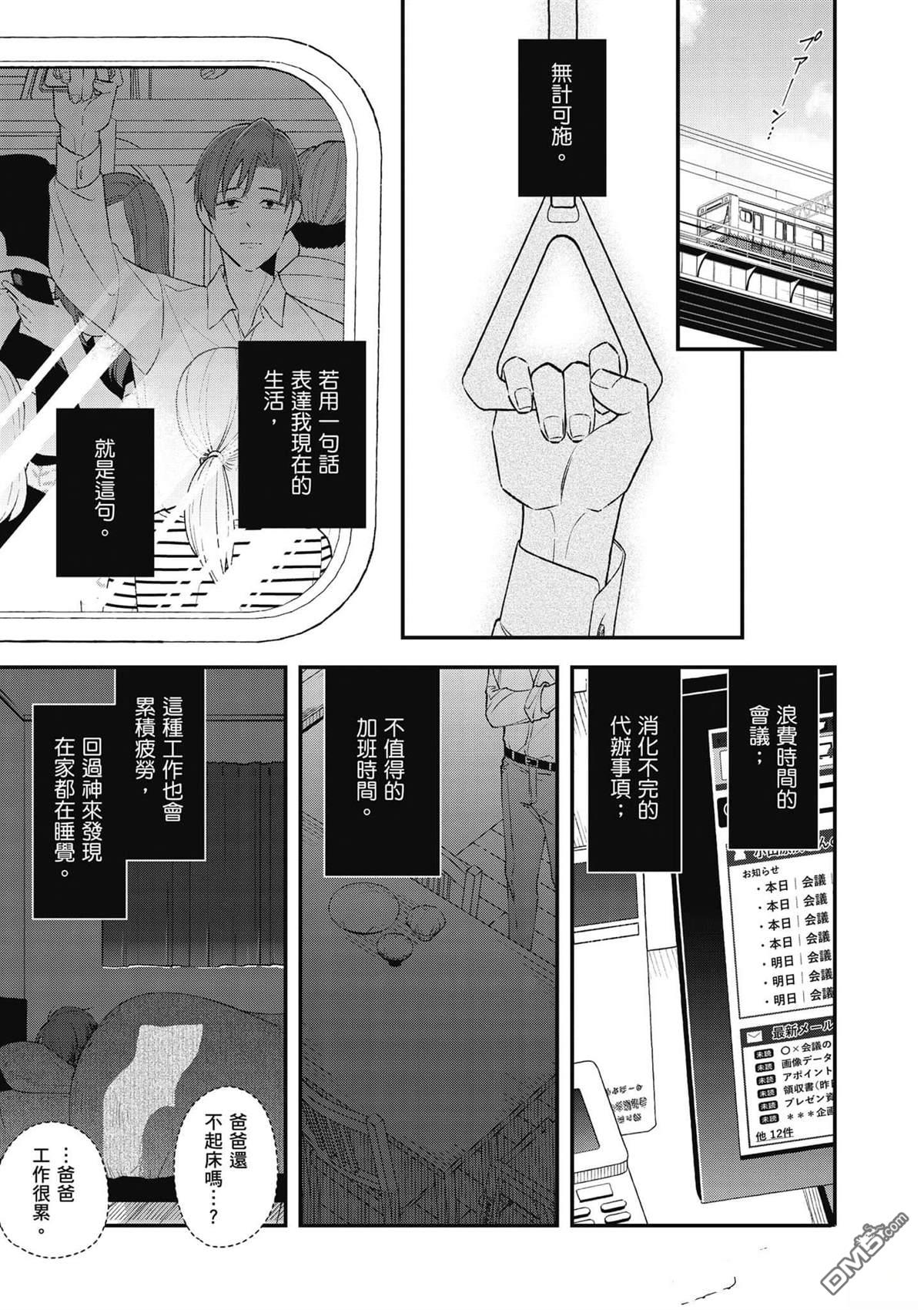 咦，一手包办公司系统的我被开除了吗？ 第1卷 第40页