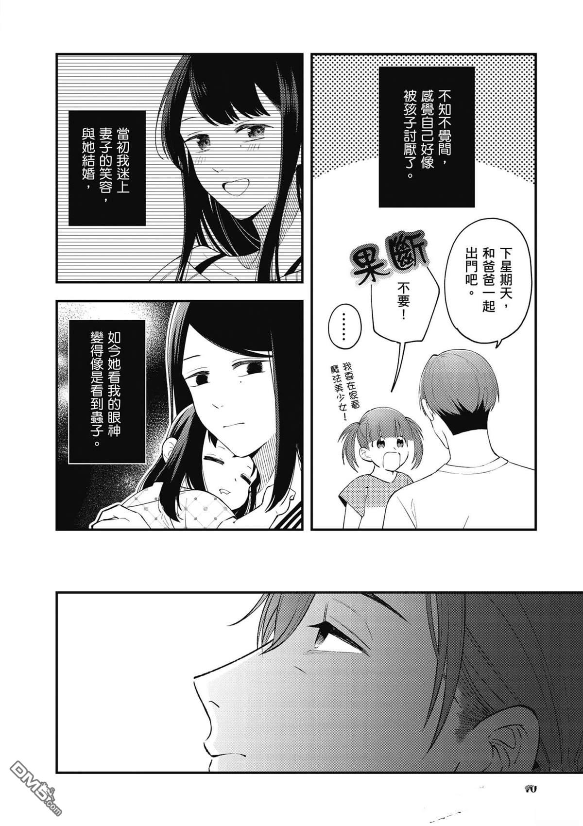 咦，一手包办公司系统的我被开除了吗？ 第1卷 第41页