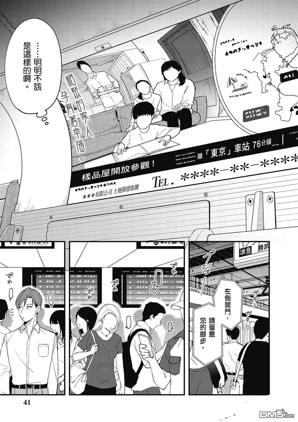 咦，一手包办公司系统的我被开除了吗？ 第1卷 第42页