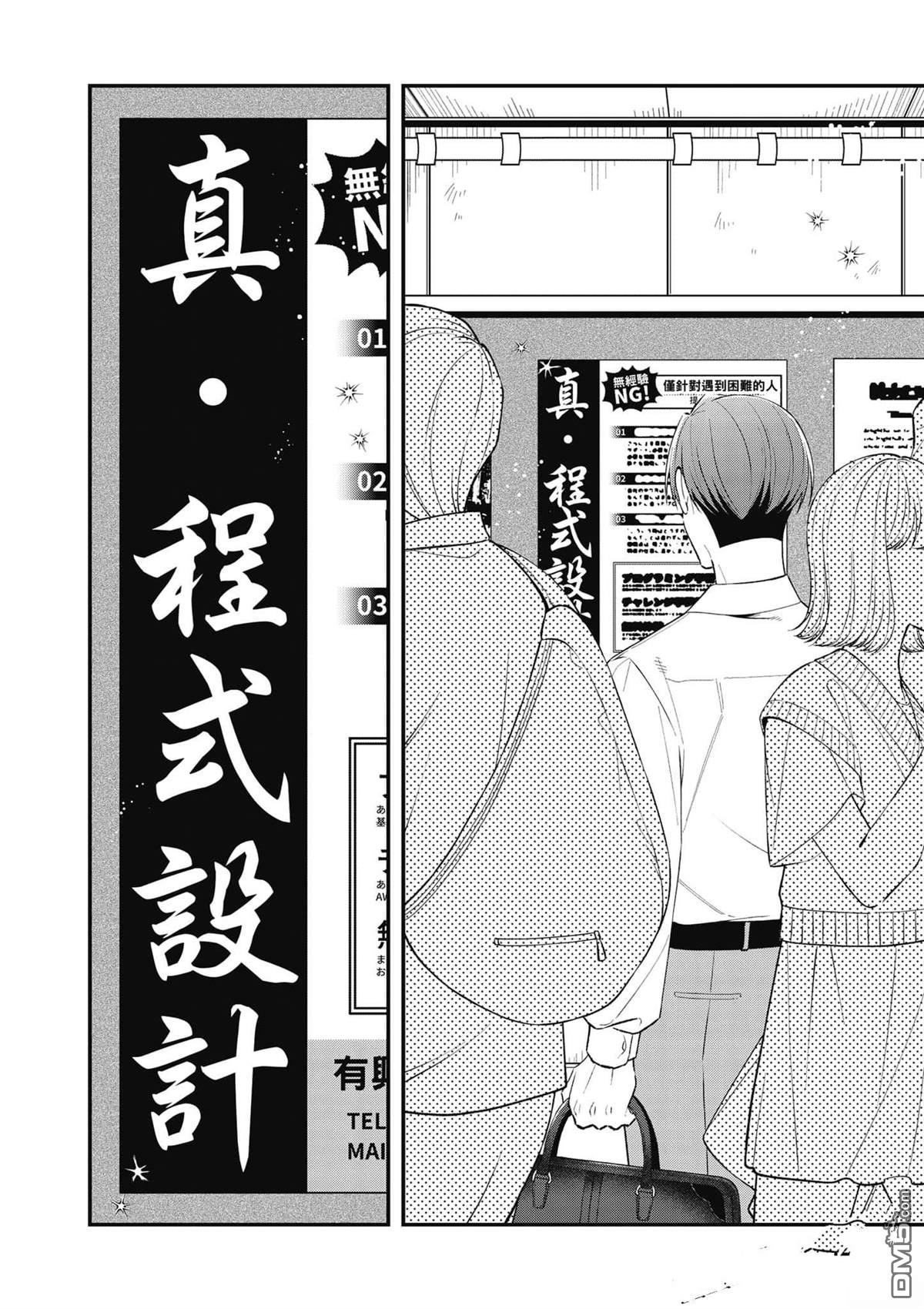 咦，一手包办公司系统的我被开除了吗？ 第1卷 第43页