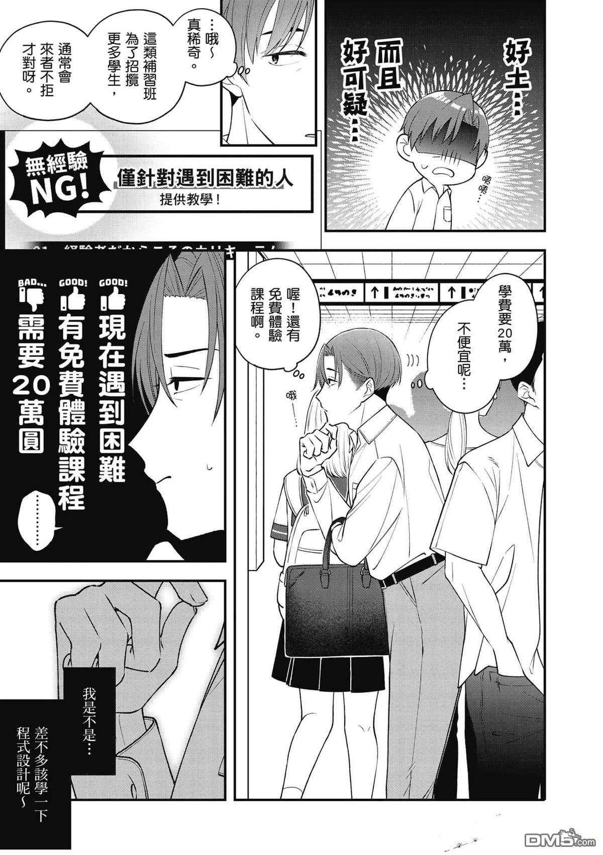 咦，一手包办公司系统的我被开除了吗？ 第1卷 第44页