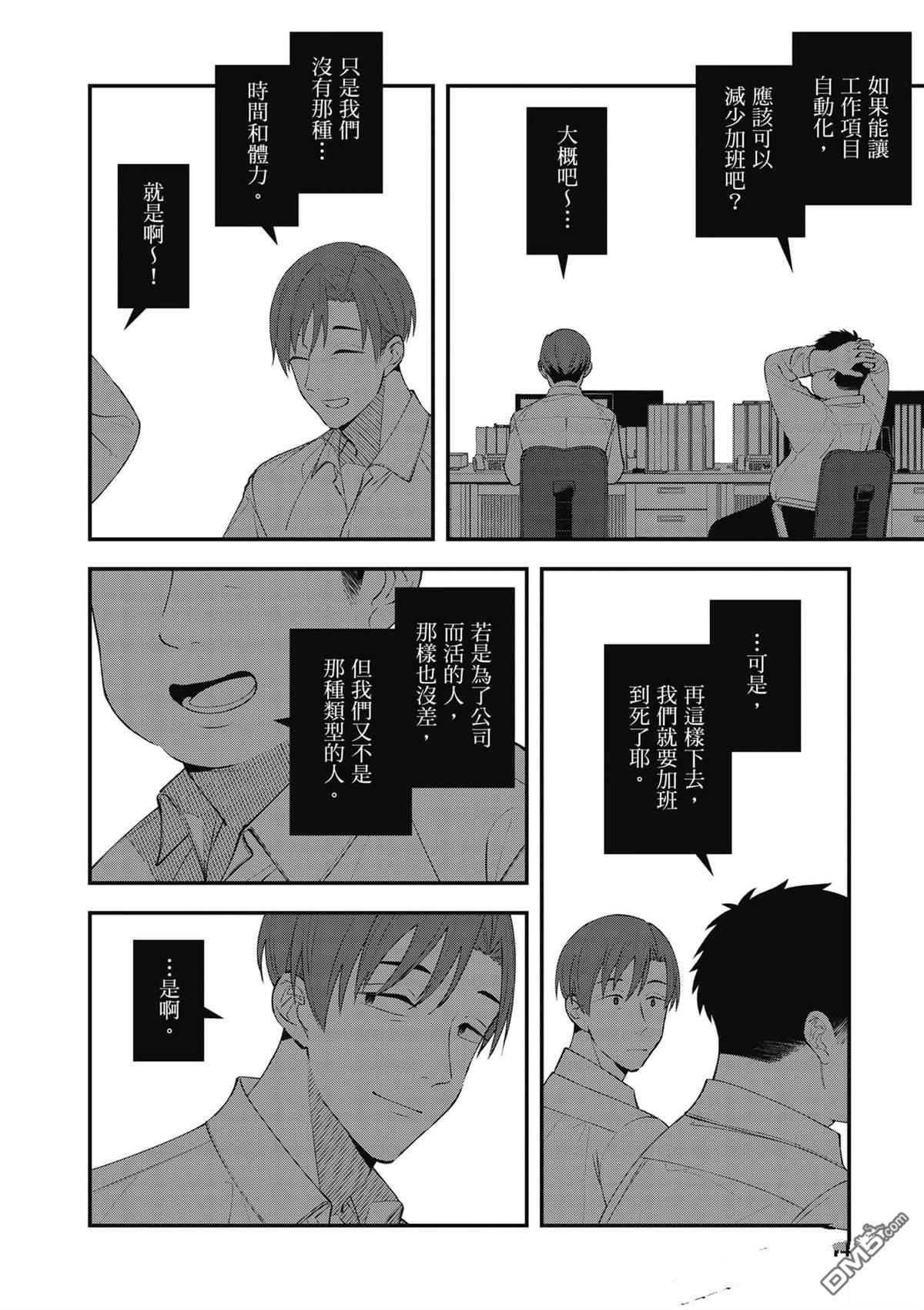 咦，一手包办公司系统的我被开除了吗？ 第1卷 第45页