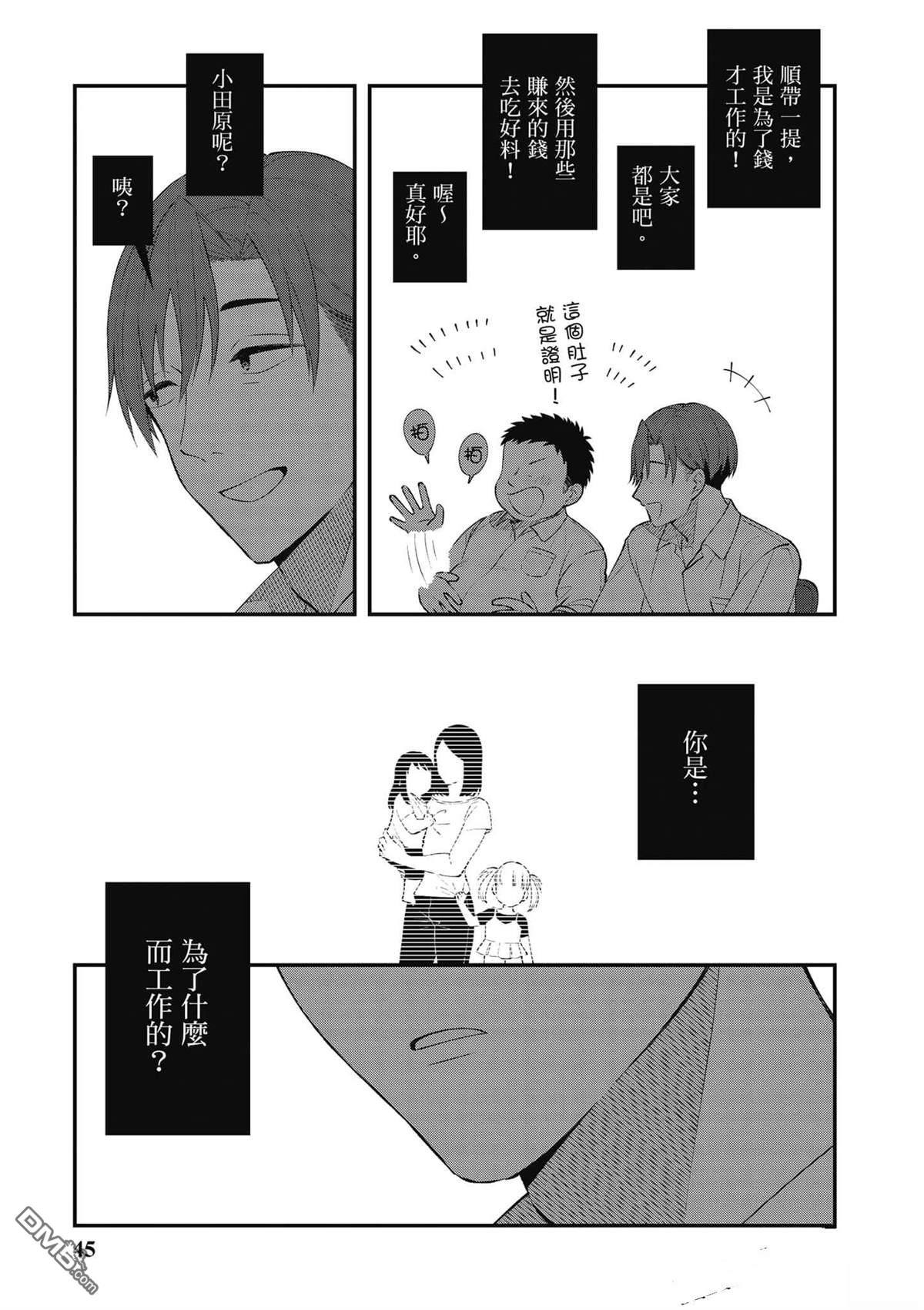 咦，一手包办公司系统的我被开除了吗？ 第1卷 第46页