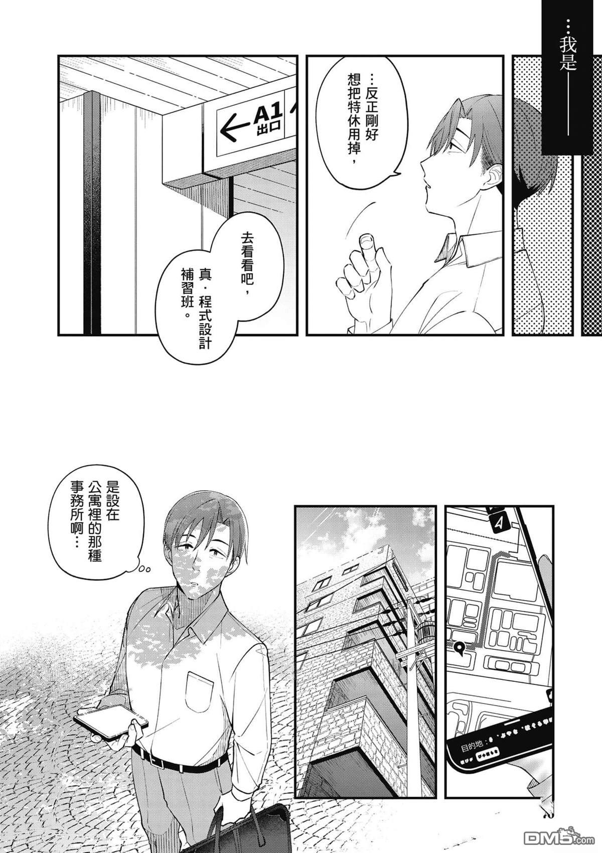 咦，一手包办公司系统的我被开除了吗？ 第1卷 第47页