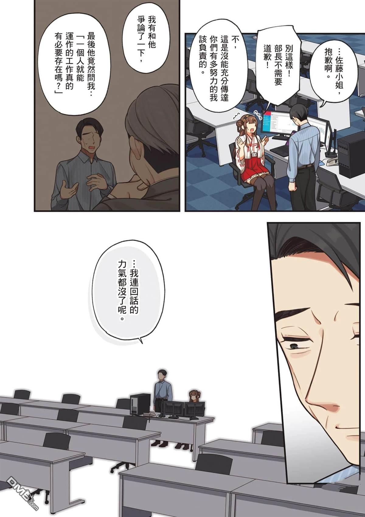 咦，一手包办公司系统的我被开除了吗？ 第1卷 第5页
