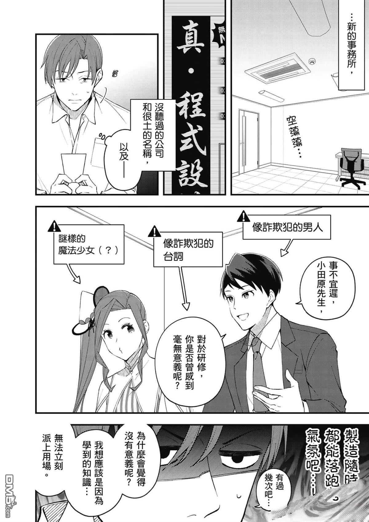 咦，一手包办公司系统的我被开除了吗？ 第1卷 第51页