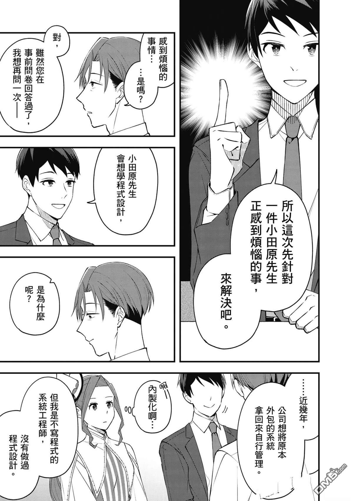 咦，一手包办公司系统的我被开除了吗？ 第1卷 第52页