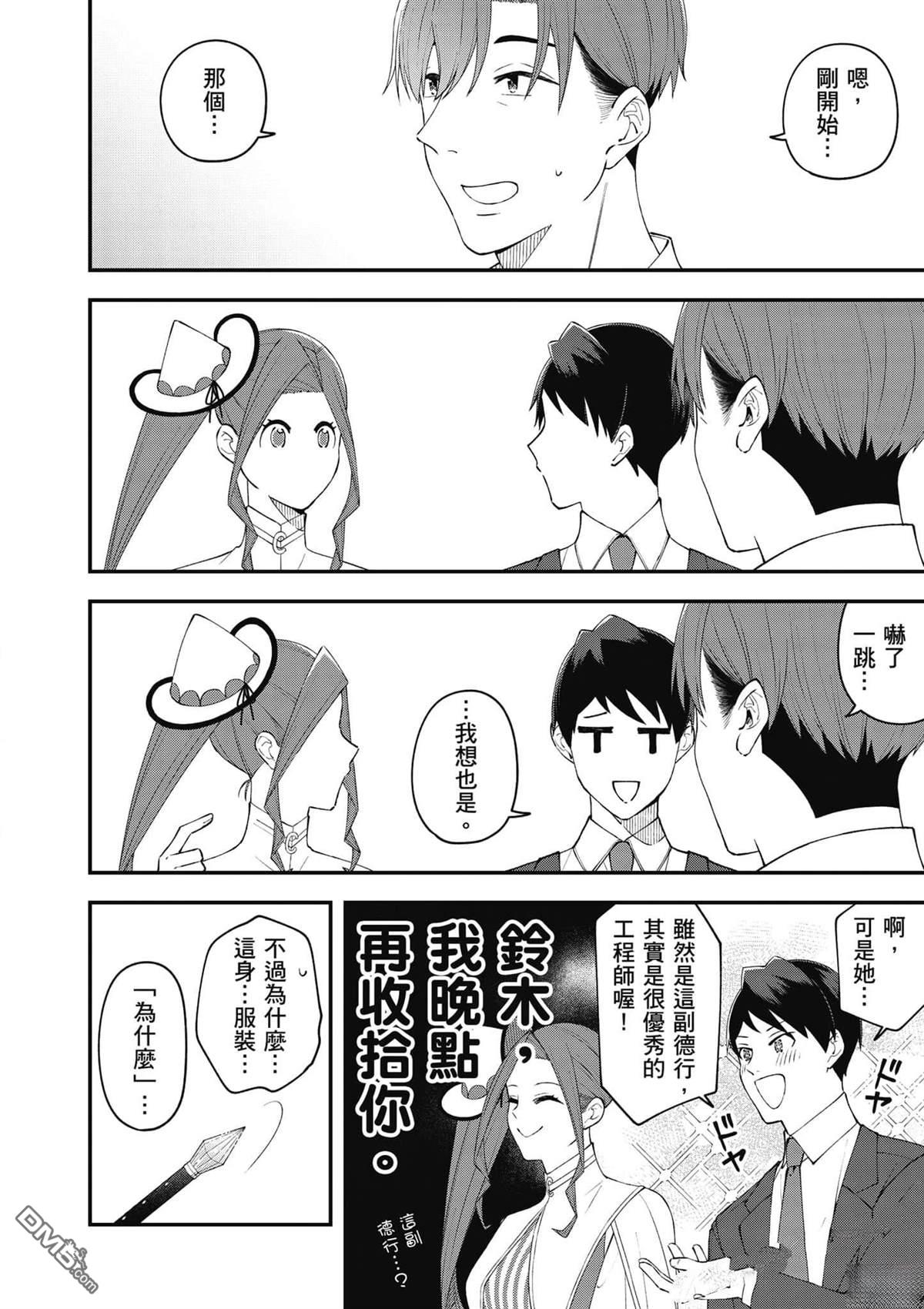 咦，一手包办公司系统的我被开除了吗？ 第1卷 第57页