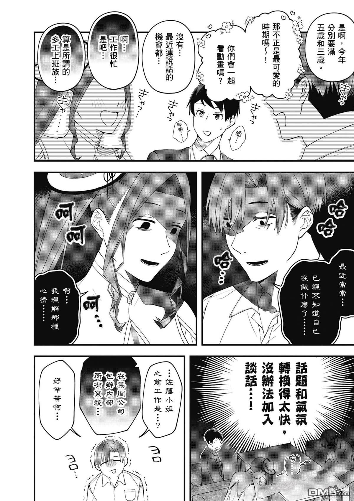 咦，一手包办公司系统的我被开除了吗？ 第1卷 第59页