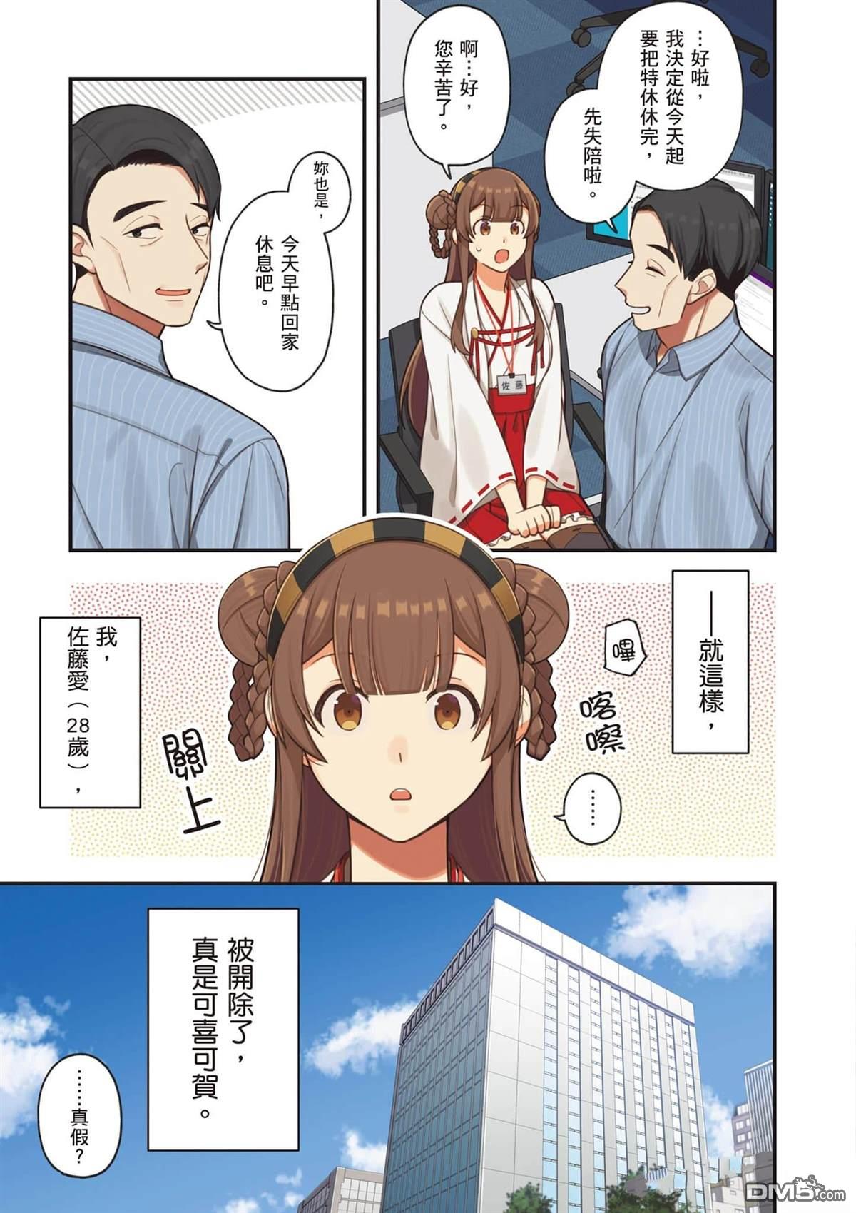 咦，一手包办公司系统的我被开除了吗？ 第1卷 第6页