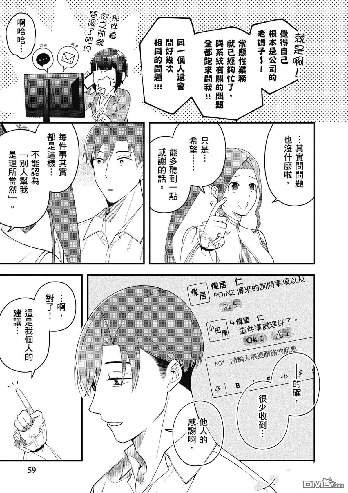咦，一手包办公司系统的我被开除了吗？ 第1卷 第60页