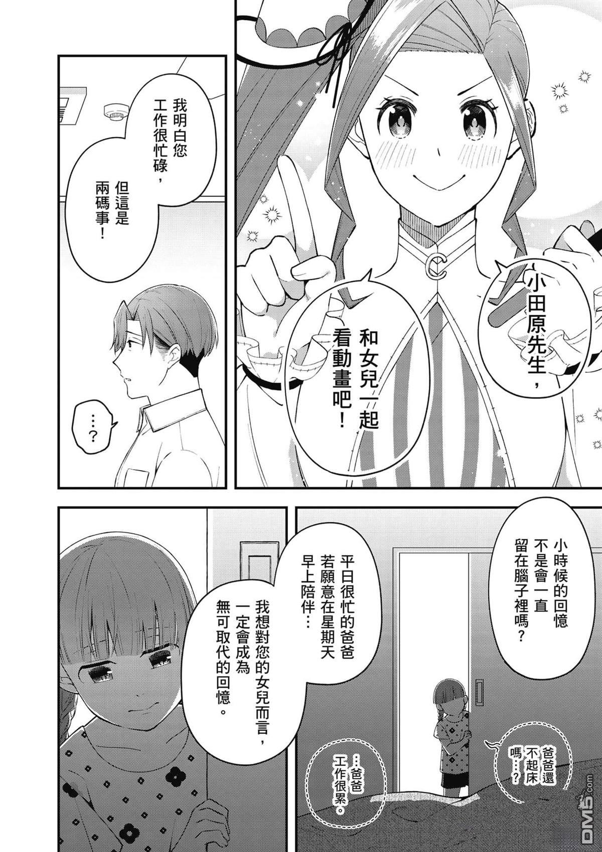 咦，一手包办公司系统的我被开除了吗？ 第1卷 第61页