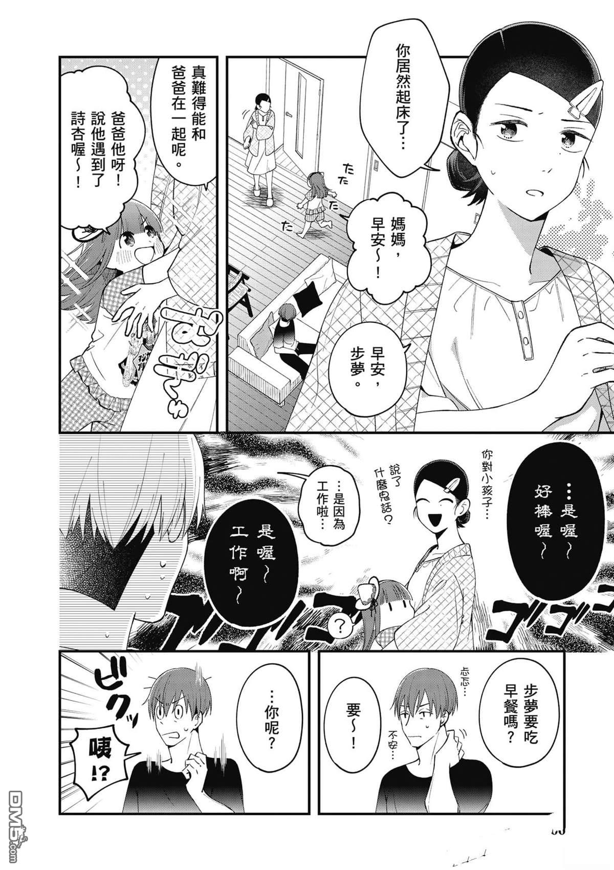 咦，一手包办公司系统的我被开除了吗？ 第1卷 第67页