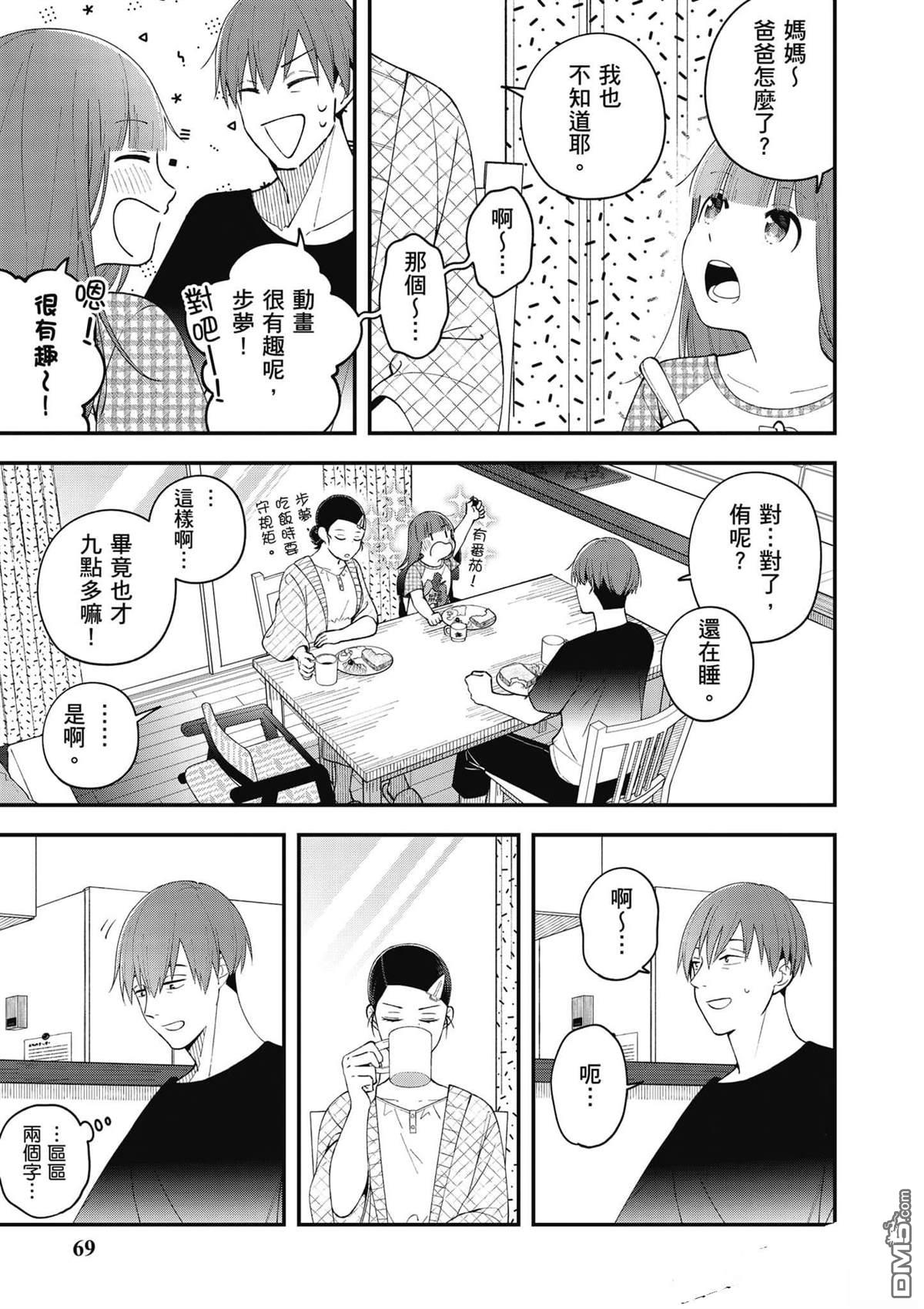 咦，一手包办公司系统的我被开除了吗？ 第1卷 第70页
