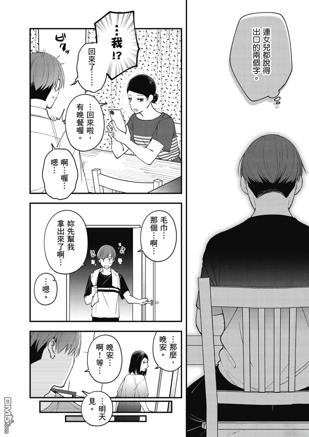 咦，一手包办公司系统的我被开除了吗？ 第1卷 第71页