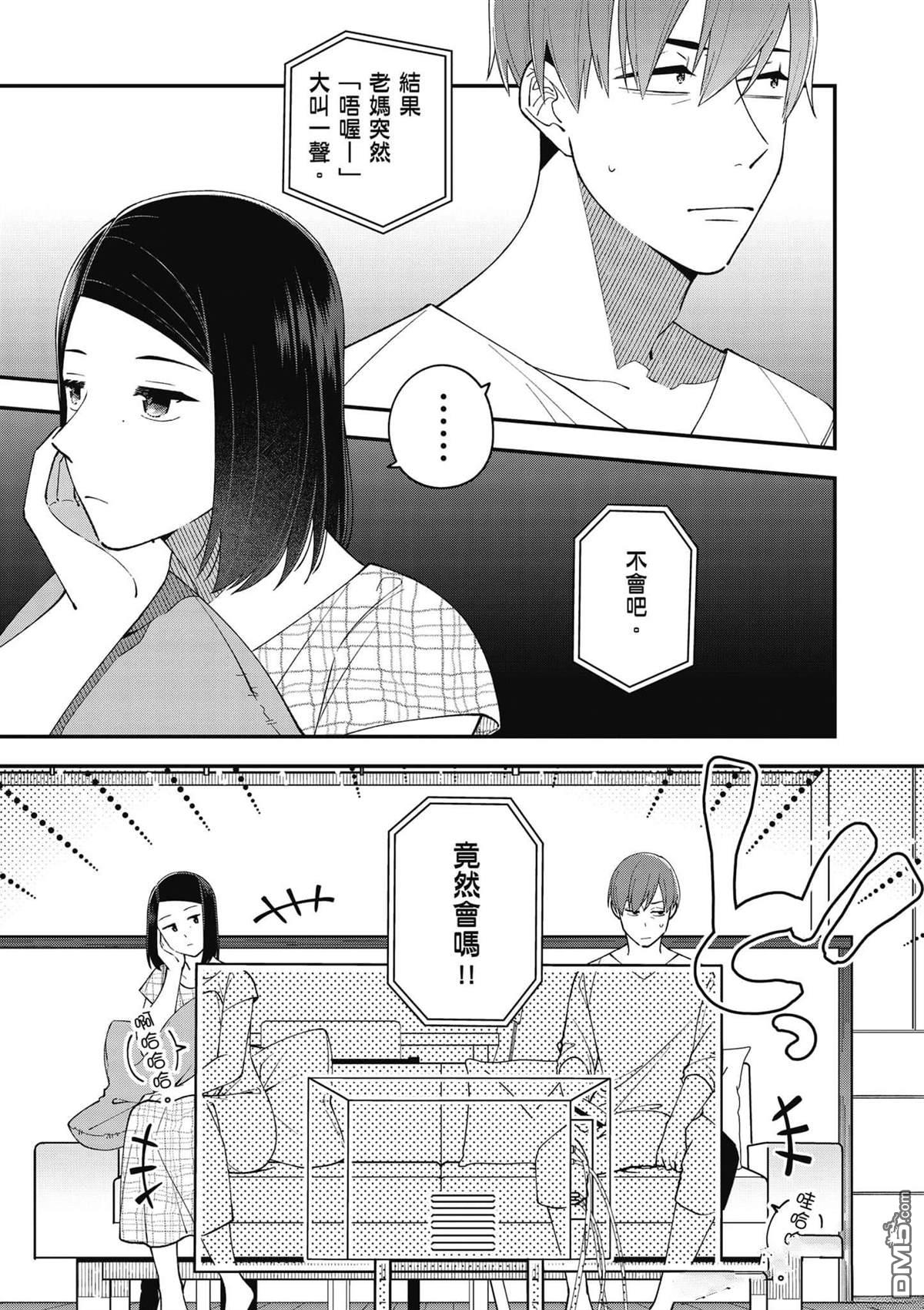咦，一手包办公司系统的我被开除了吗？ 第1卷 第72页