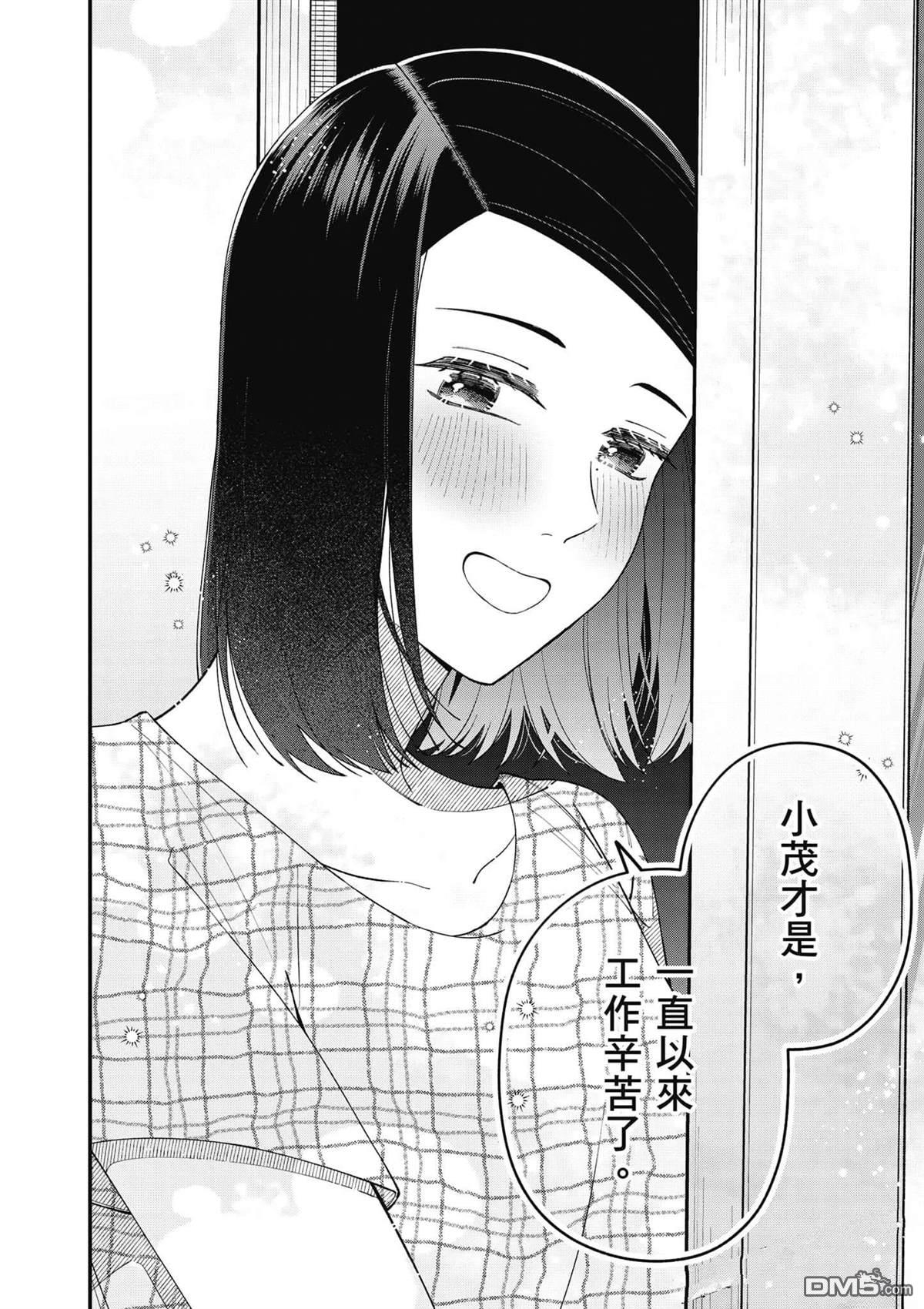 咦，一手包办公司系统的我被开除了吗？ 第1卷 第79页