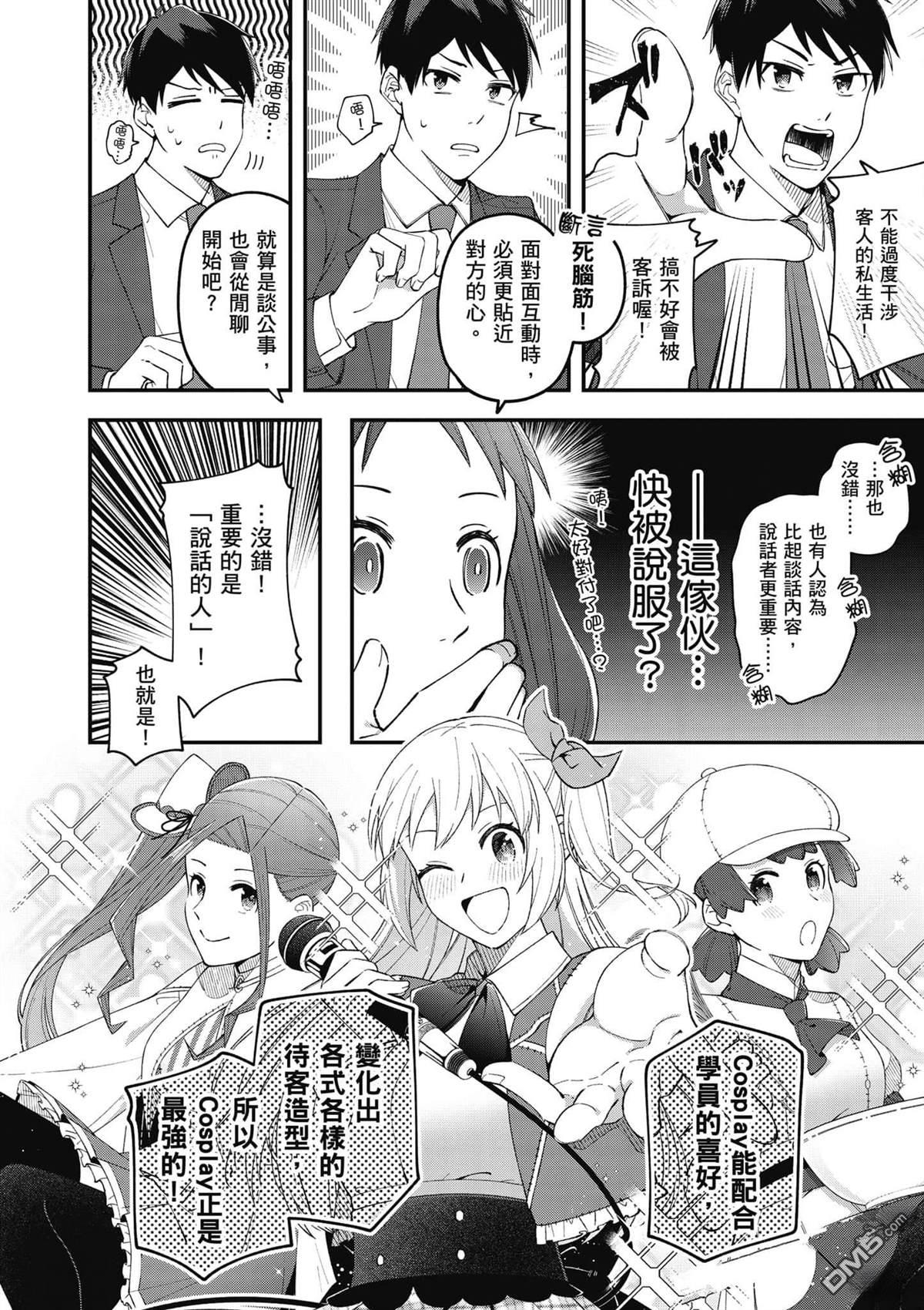咦，一手包办公司系统的我被开除了吗？ 第1卷 第81页