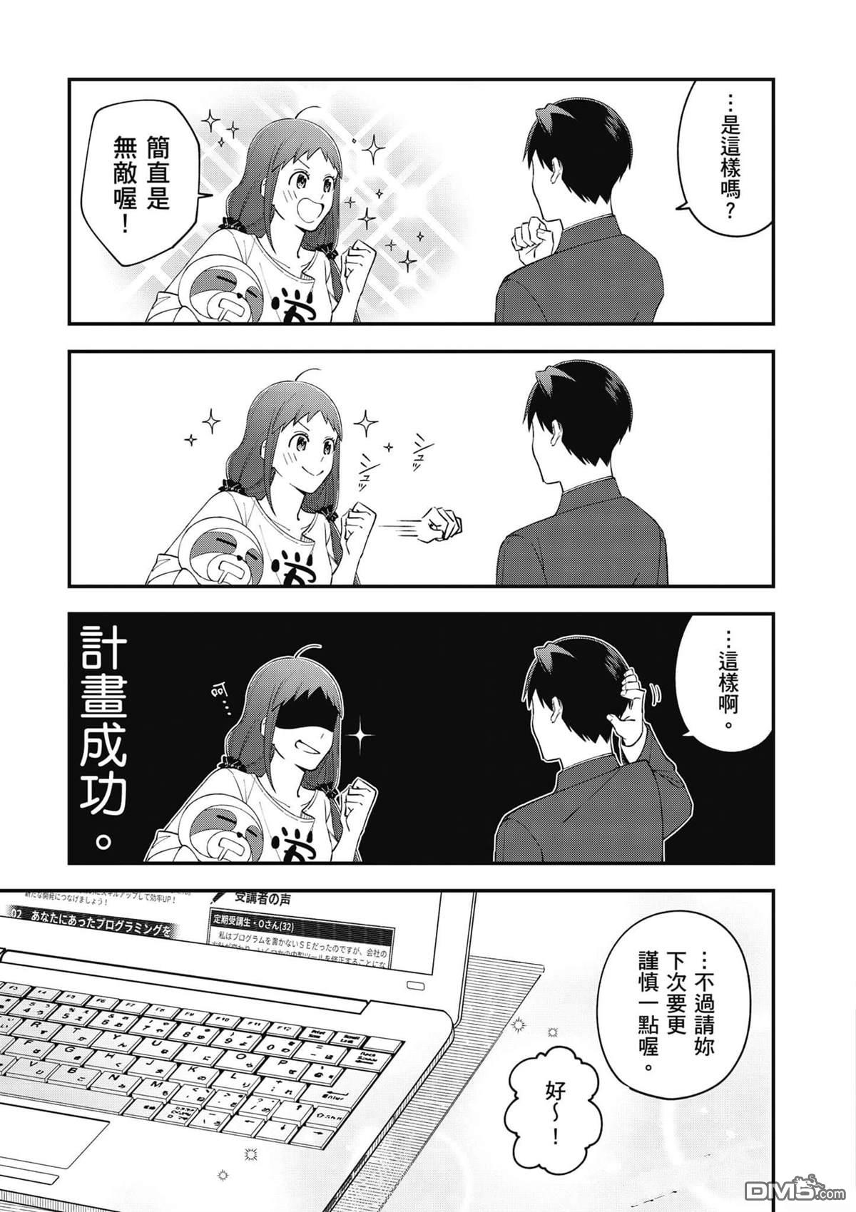 咦，一手包办公司系统的我被开除了吗？ 第1卷 第82页