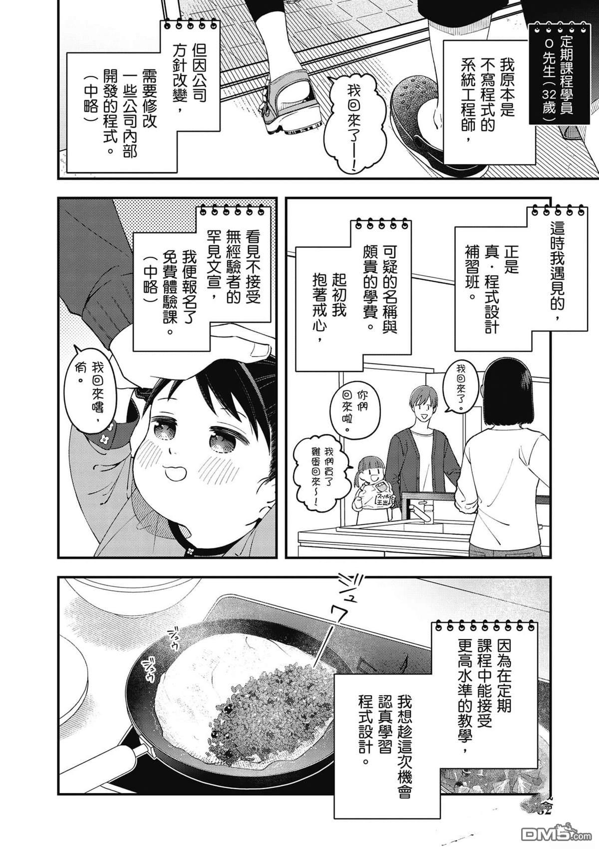 咦，一手包办公司系统的我被开除了吗？ 第1卷 第83页
