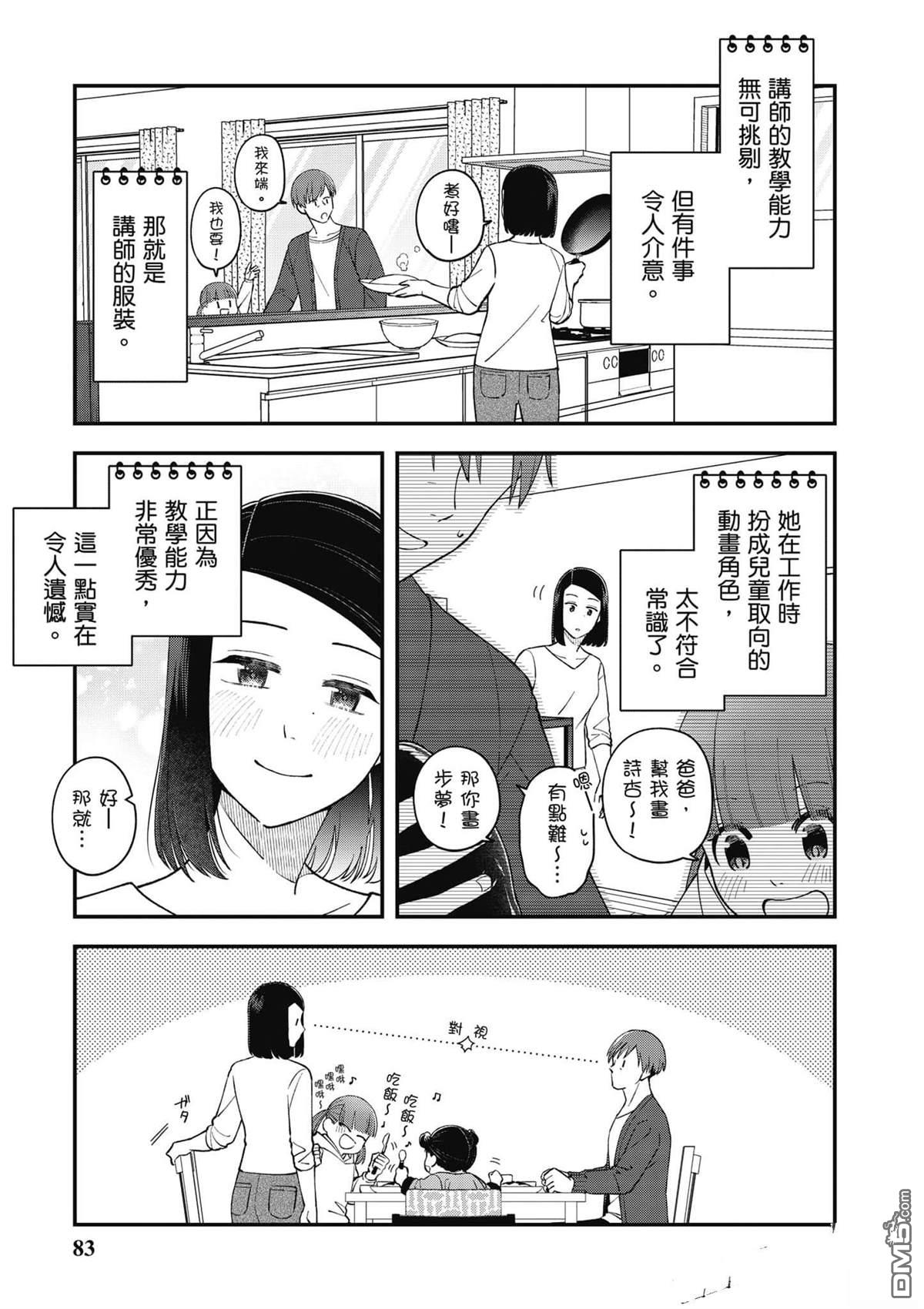咦，一手包办公司系统的我被开除了吗？ 第1卷 第84页