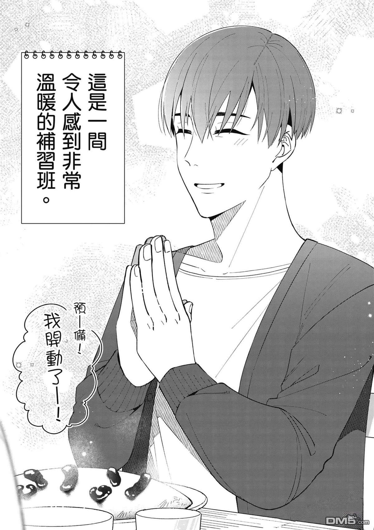 咦，一手包办公司系统的我被开除了吗？ 第1卷 第86页