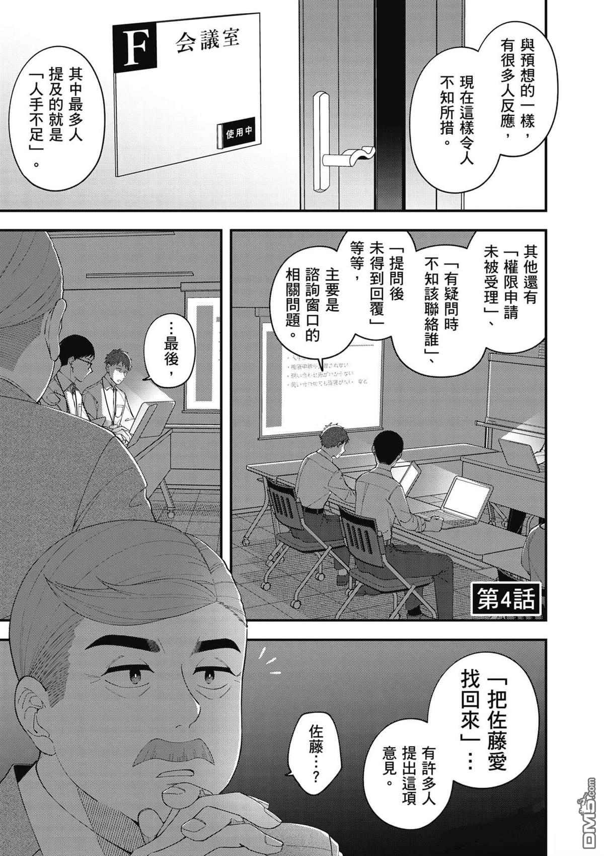 咦，一手包办公司系统的我被开除了吗？ 第1卷 第88页