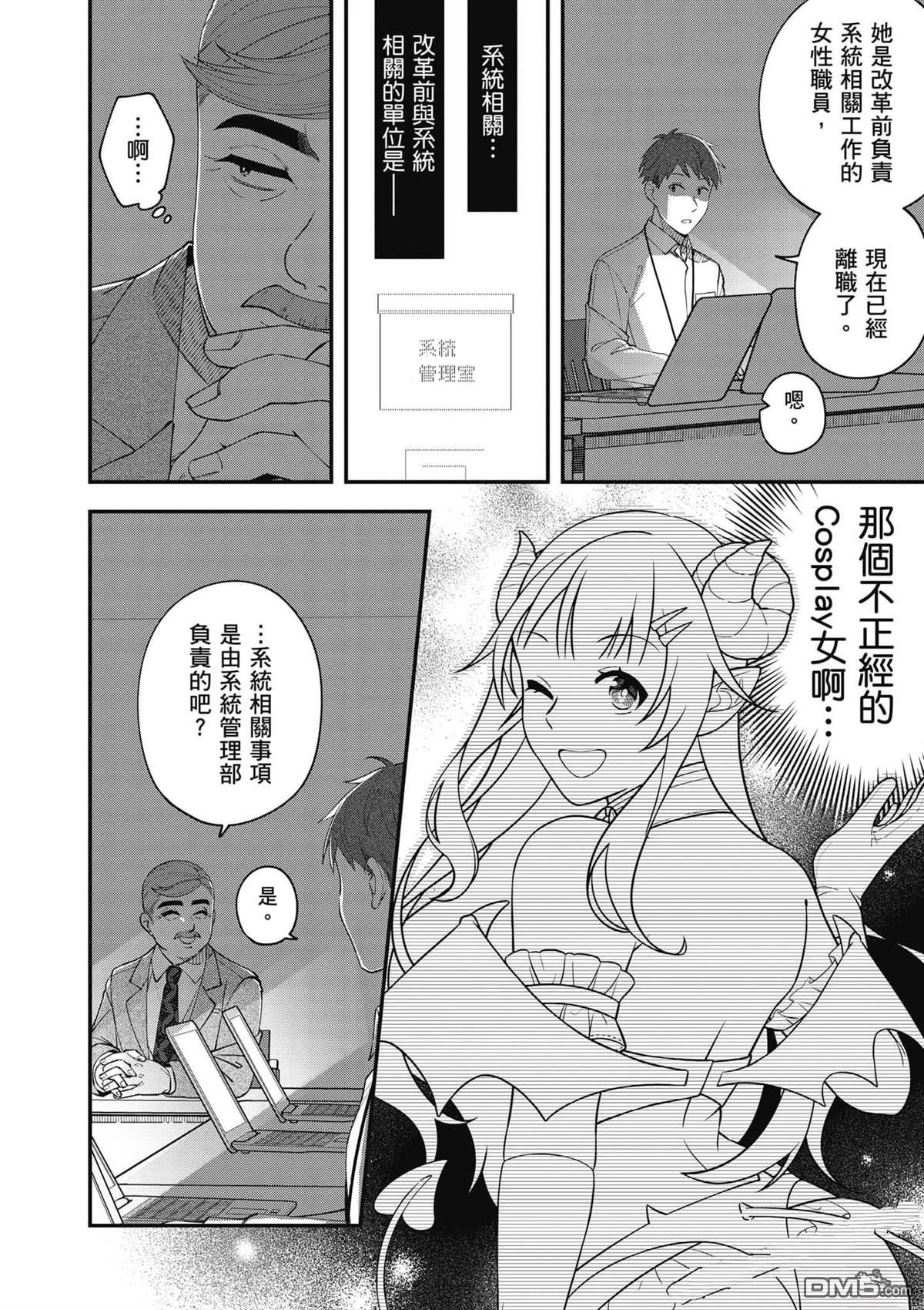 咦，一手包办公司系统的我被开除了吗？ 第1卷 第89页