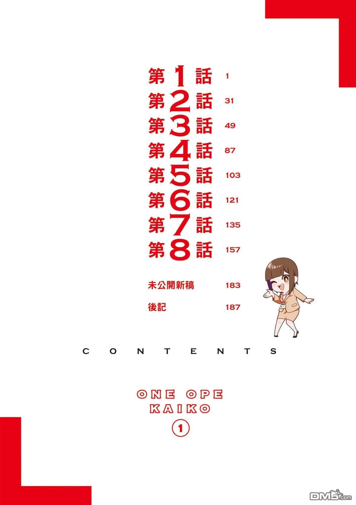 咦，一手包办公司系统的我被开除了吗？ 第1卷 第9页