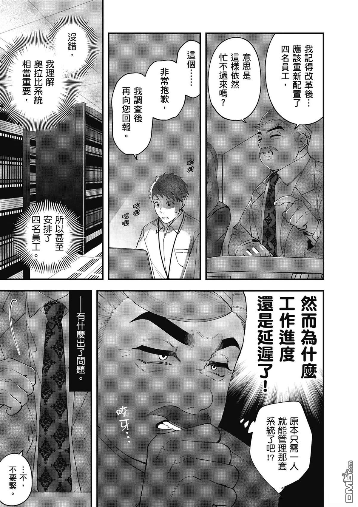 咦，一手包办公司系统的我被开除了吗？ 第1卷 第90页