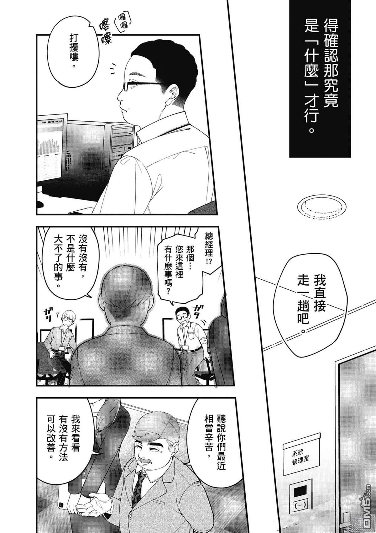 咦，一手包办公司系统的我被开除了吗？ 第1卷 第91页