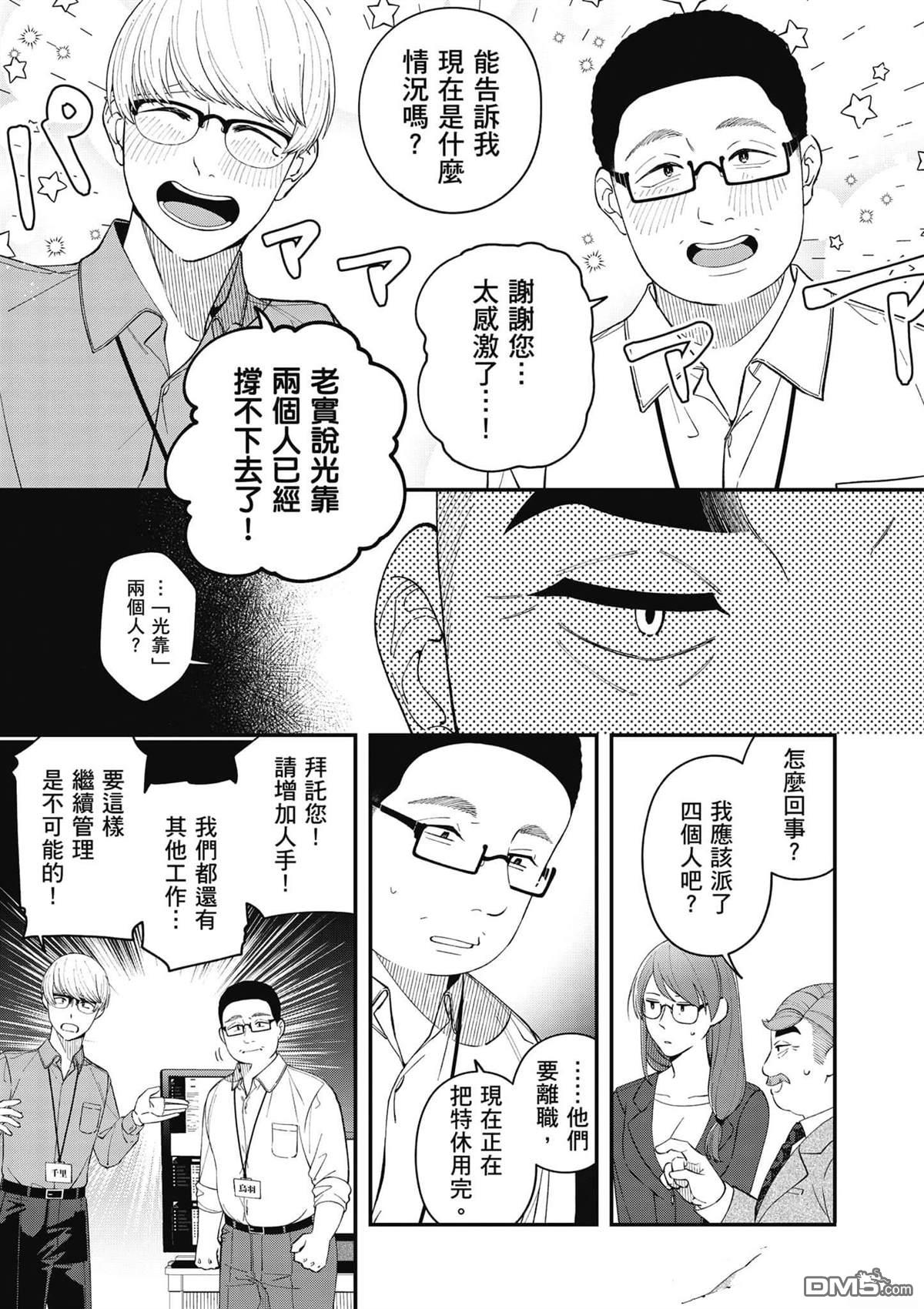 咦，一手包办公司系统的我被开除了吗？ 第1卷 第92页