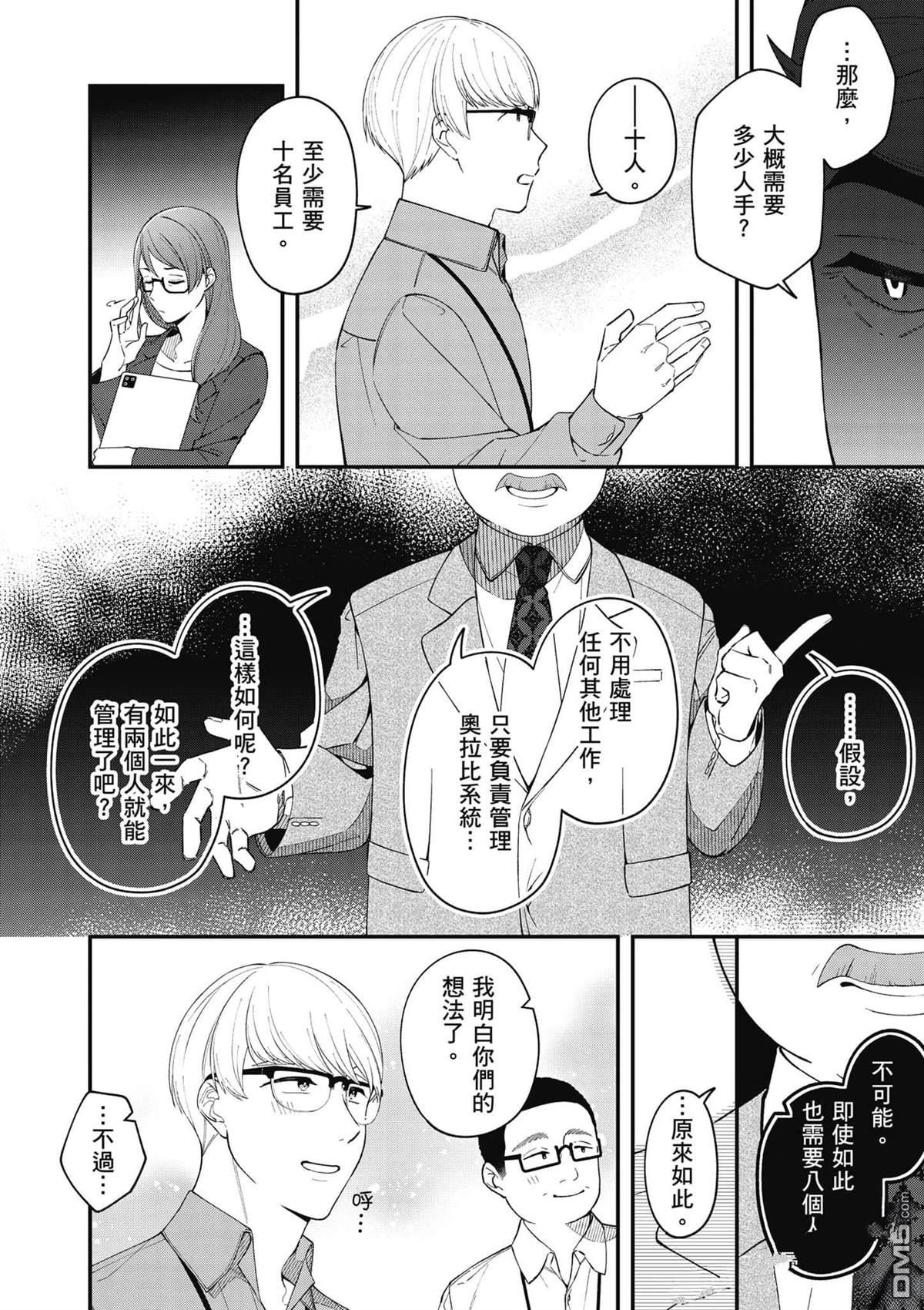 咦，一手包办公司系统的我被开除了吗？ 第1卷 第93页