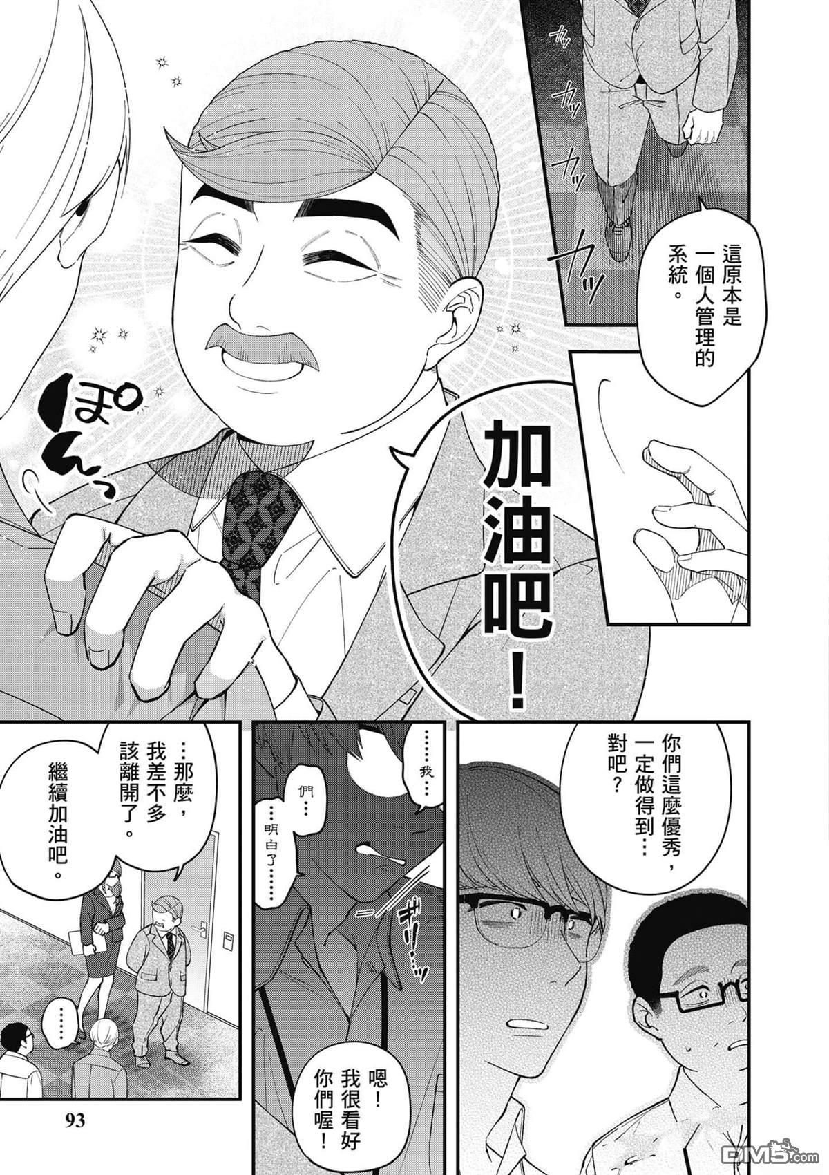 咦，一手包办公司系统的我被开除了吗？ 第1卷 第94页
