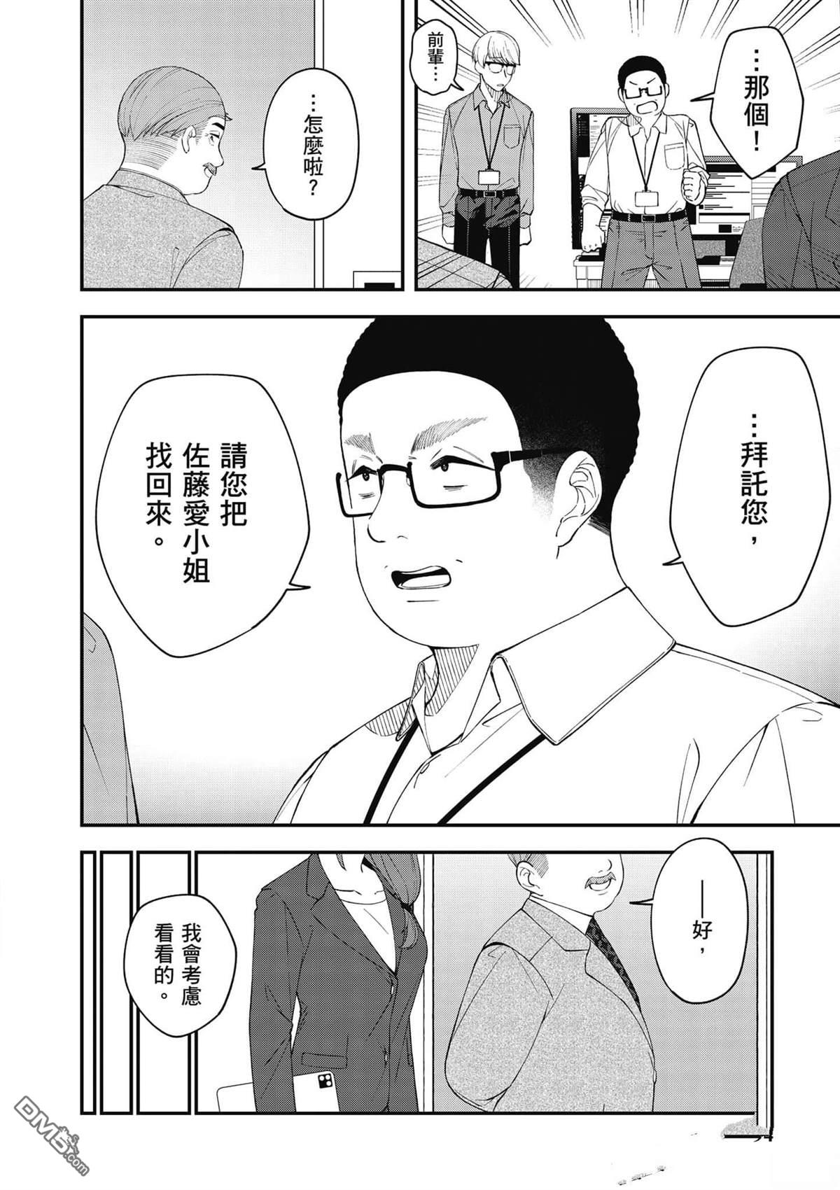 咦，一手包办公司系统的我被开除了吗？ 第1卷 第95页