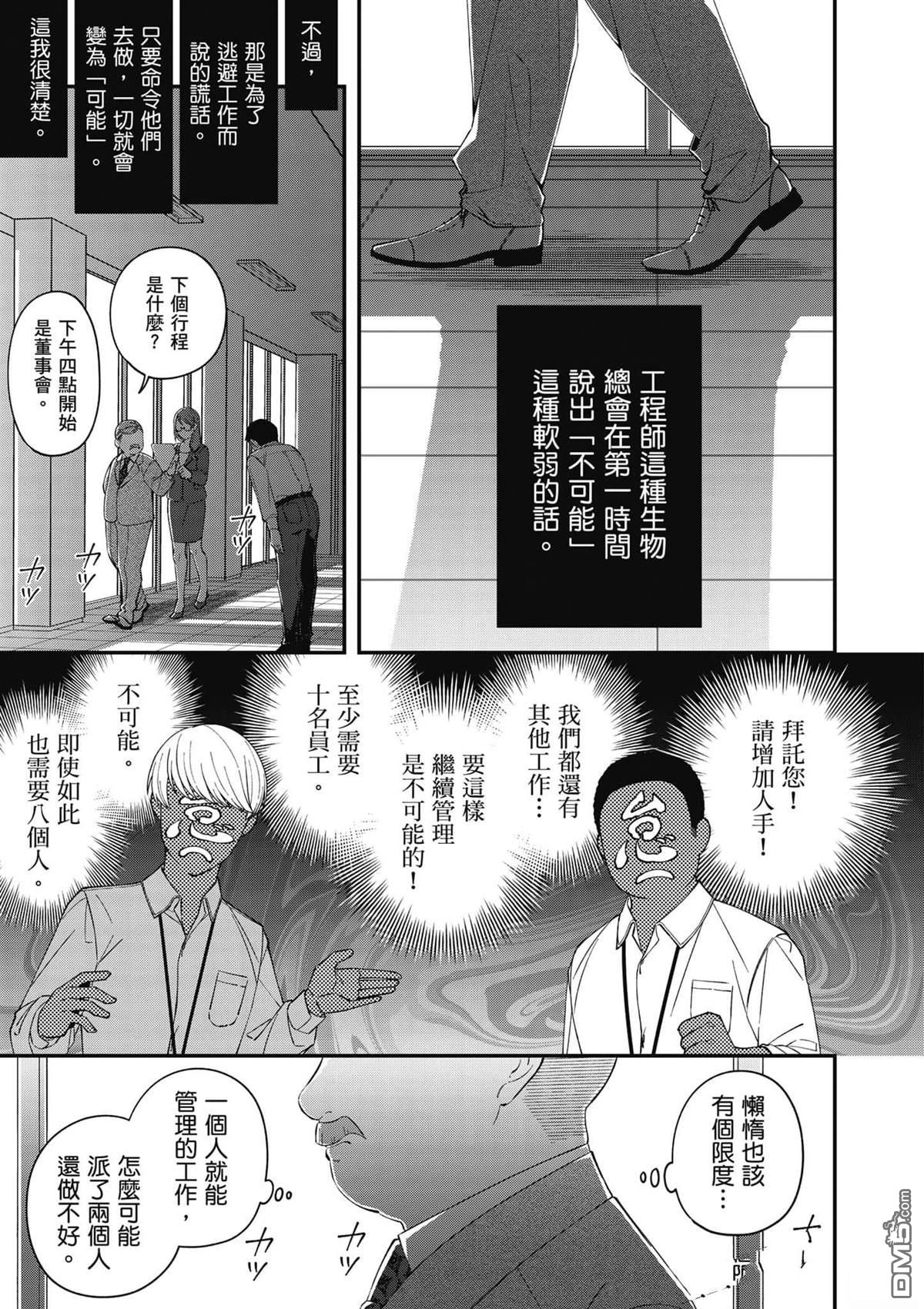 咦，一手包办公司系统的我被开除了吗？ 第1卷 第96页