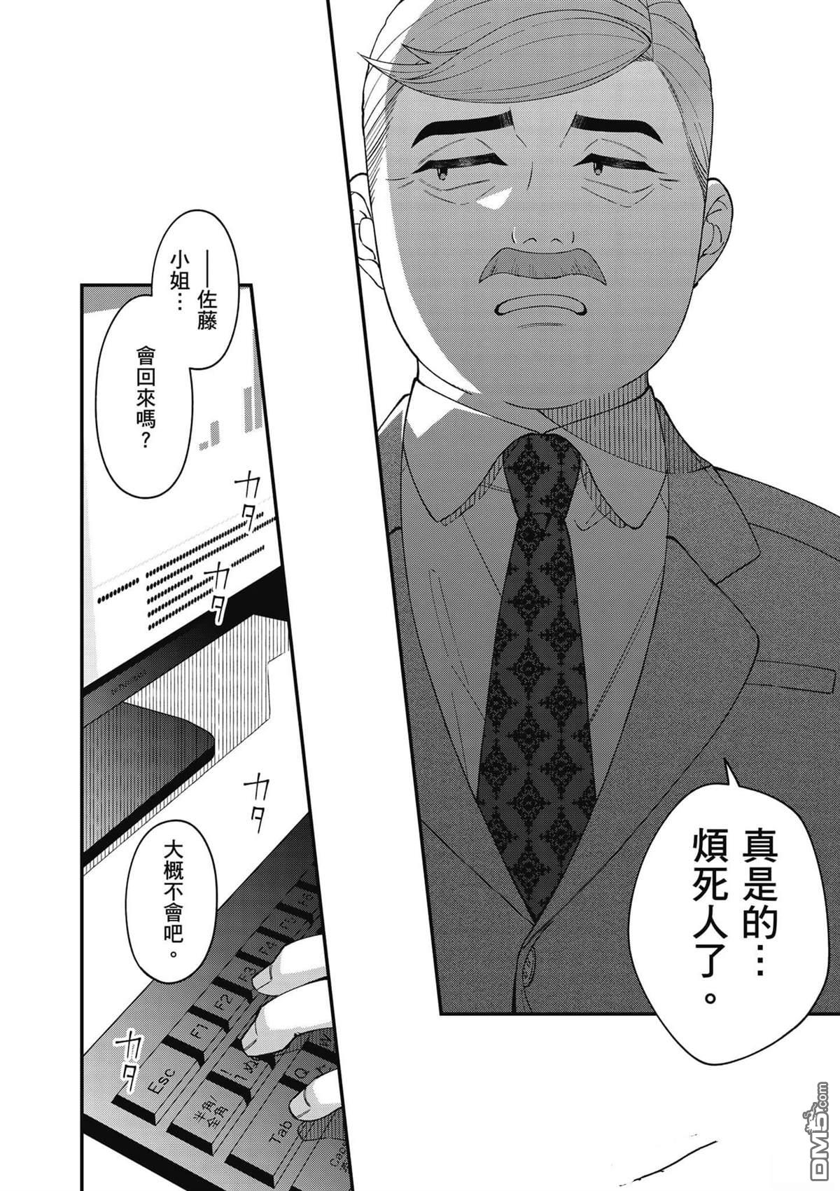 咦，一手包办公司系统的我被开除了吗？ 第1卷 第97页