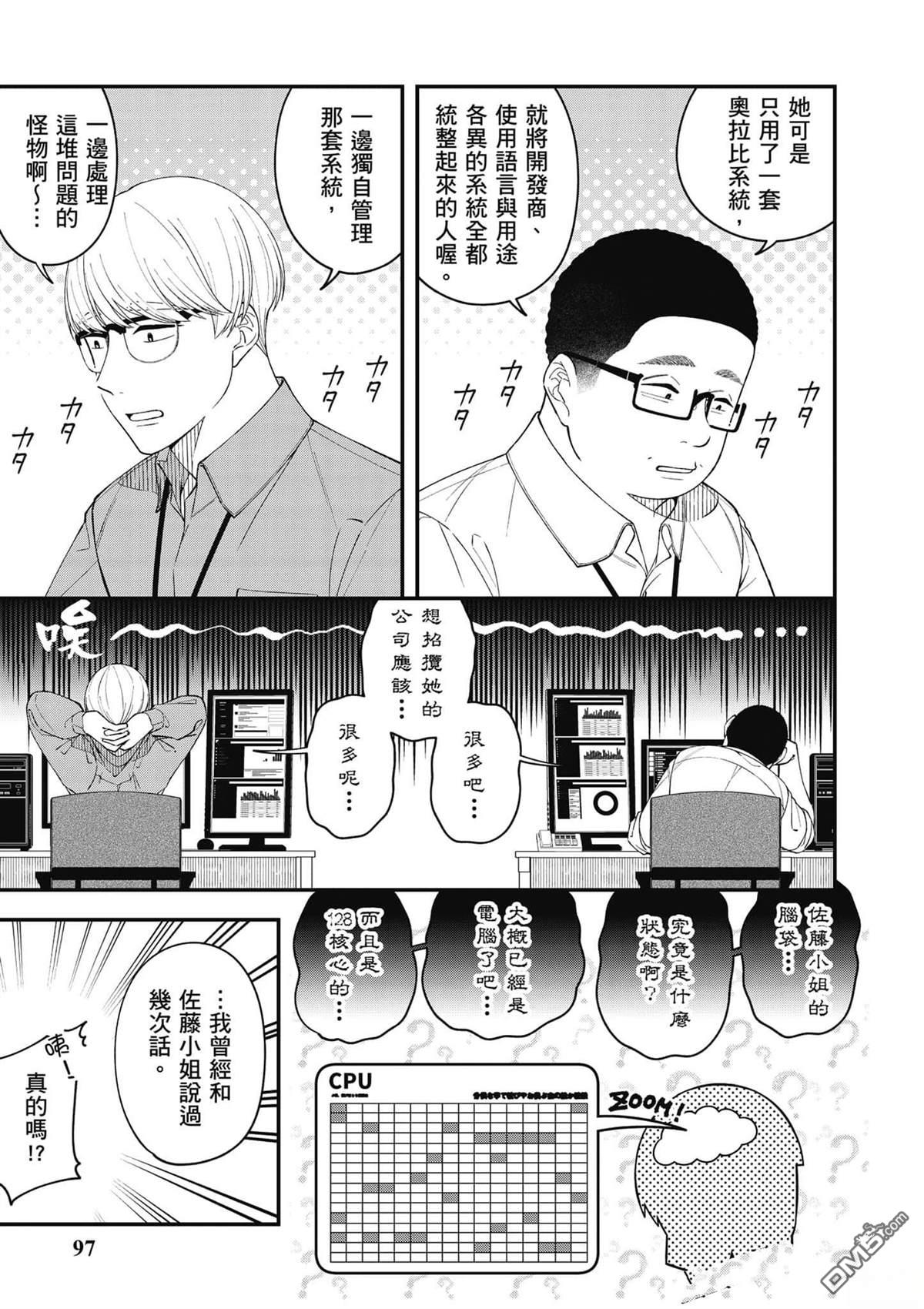 咦，一手包办公司系统的我被开除了吗？ 第1卷 第98页
