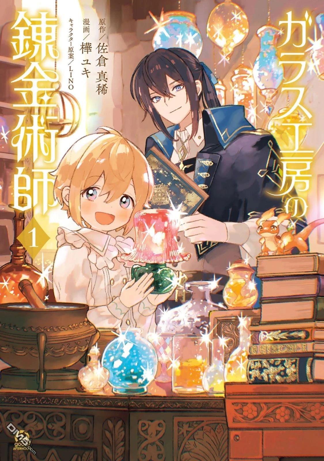 玻璃工房的链金术师 第1话 第1页