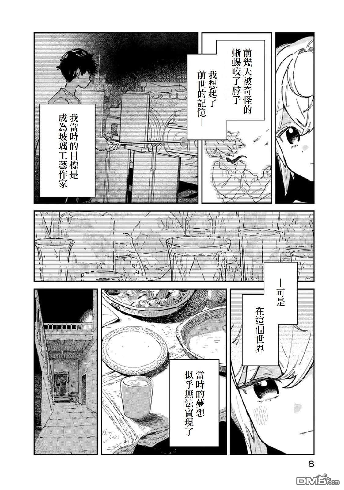 玻璃工房的链金术师 第1话 第10页