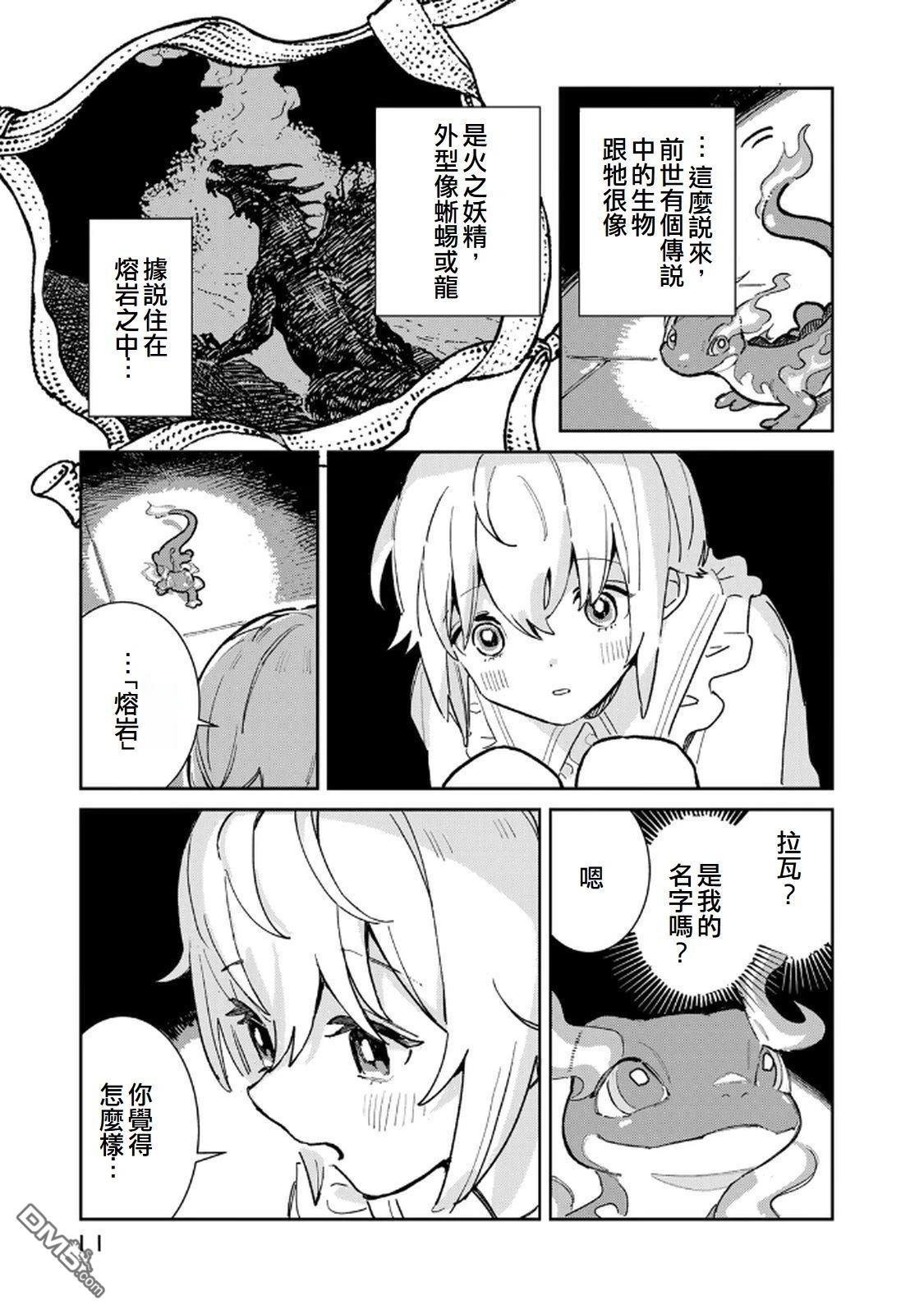 玻璃工房的链金术师 第1话 第12页