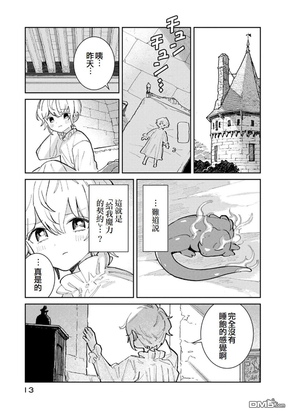 玻璃工房的链金术师 第1话 第14页
