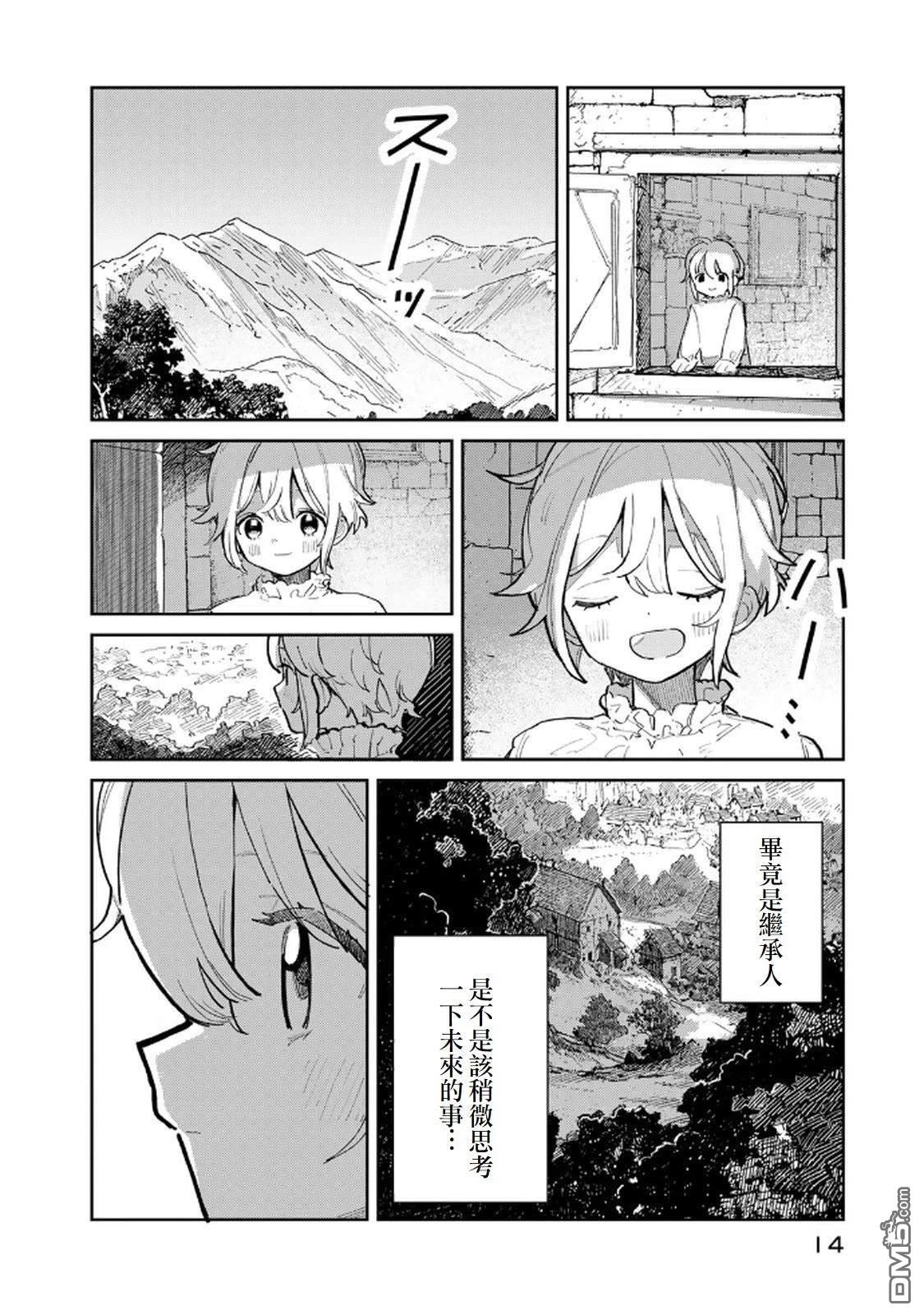 玻璃工房的链金术师 第1话 第15页