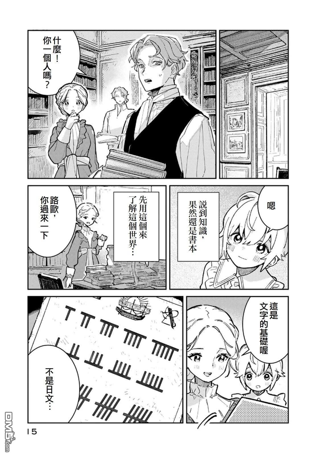 玻璃工房的链金术师 第1话 第16页